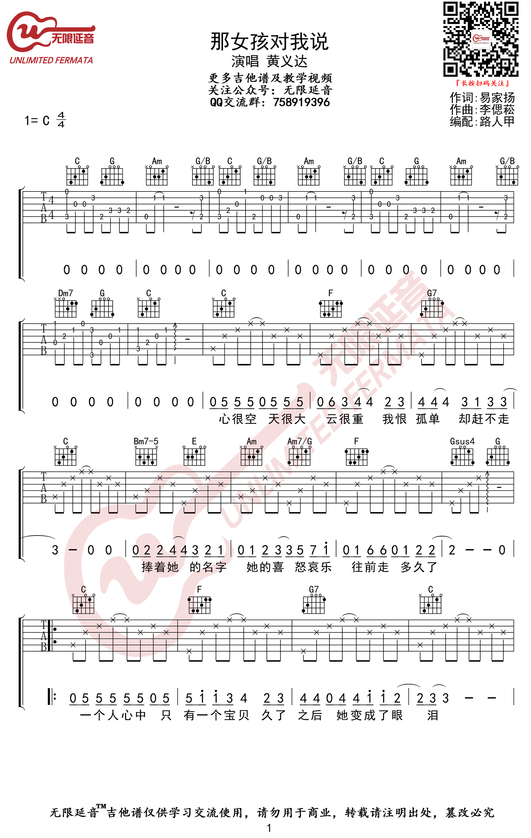 那女孩对我说吉他谱_C调六线谱_黄义达_图片谱