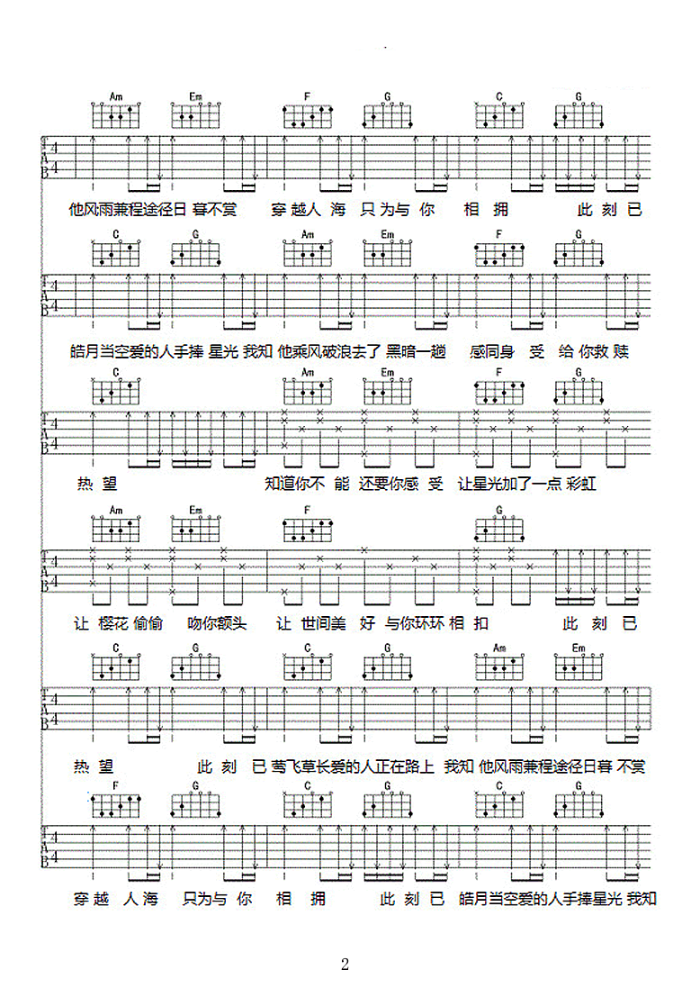 世间美好与你环环相扣吉他谱_柏松_C调弹唱谱