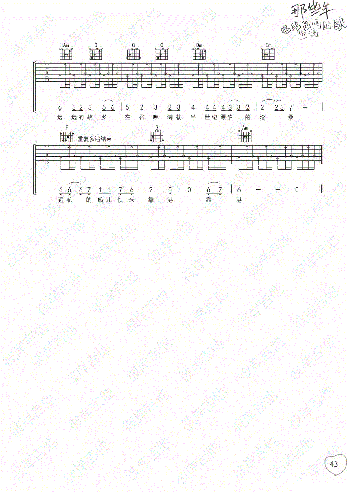 _爸爸的草鞋_吉他谱_潘安邦_C调弹唱六线谱