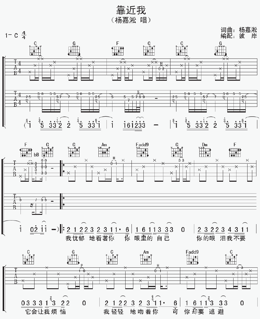 靠近我吉他谱_C调_杨嘉淞