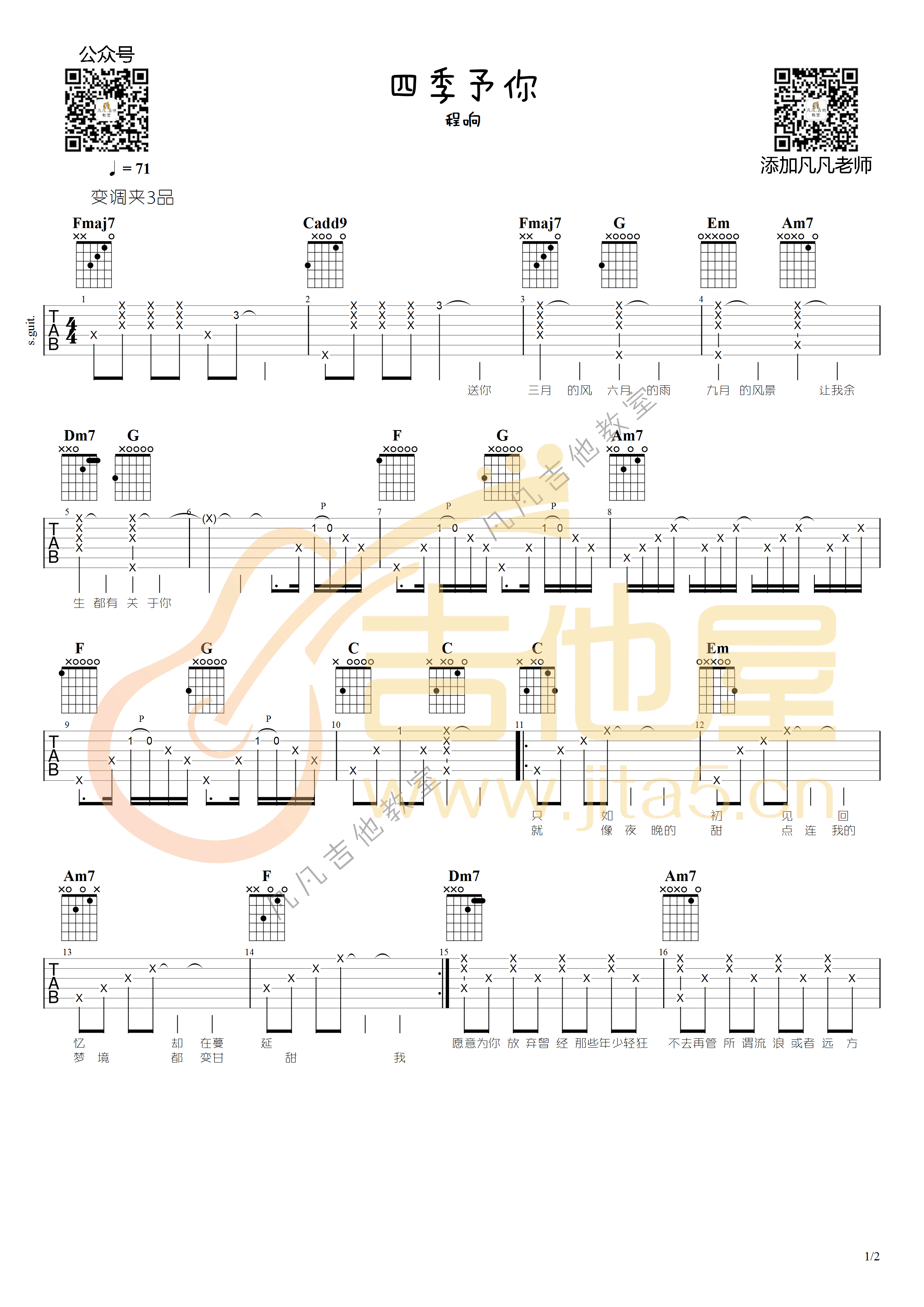 四季予你吉他谱_程响__四季予你_C调弹唱谱_高清六线谱