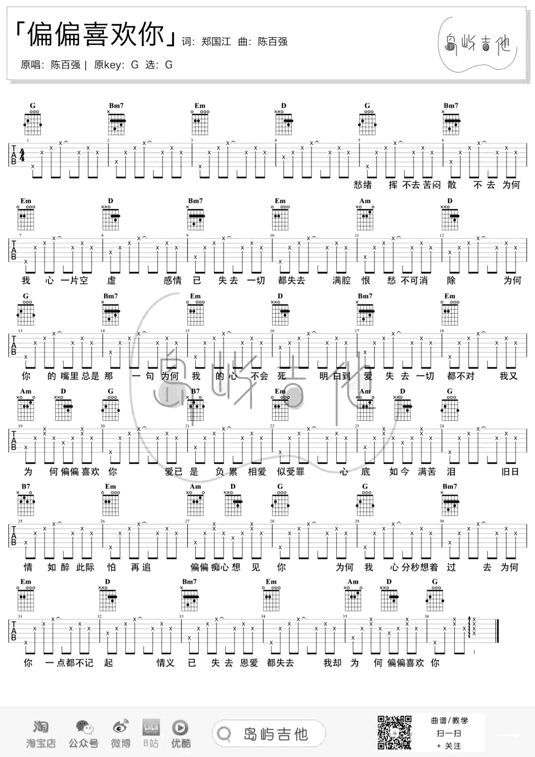 偏偏喜欢你吉他谱_陈百强_G调简单版_弹唱六线谱