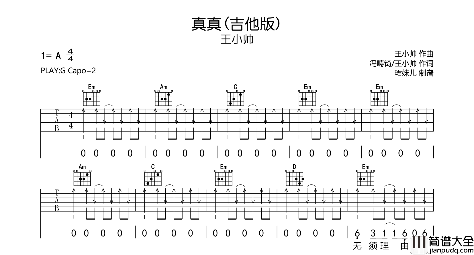 真真(吉他版)吉他谱_王小帅__真真_G调吉他弹唱谱