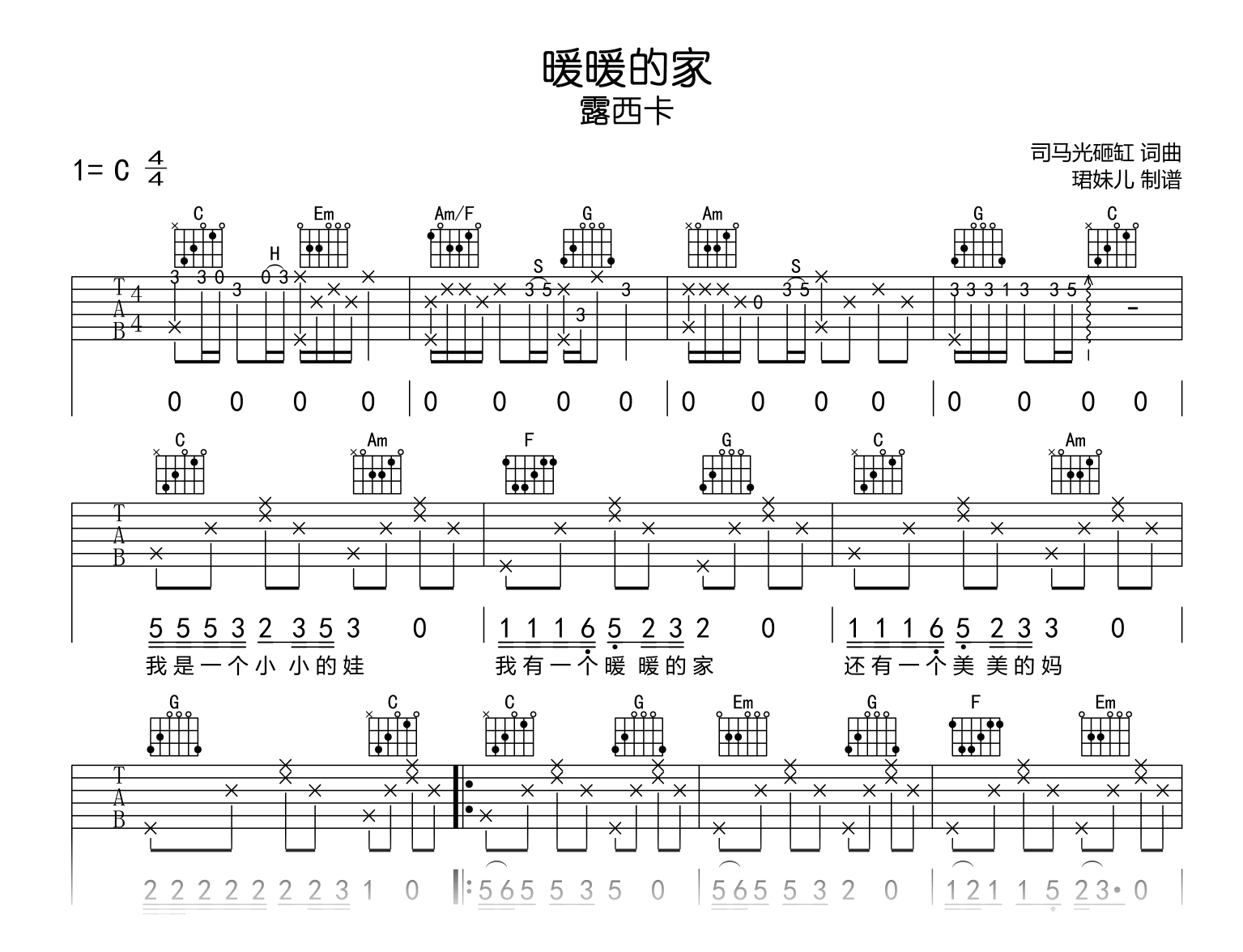 暖暖的家吉他谱_露西卡_C调弹唱谱_儿歌吉他谱