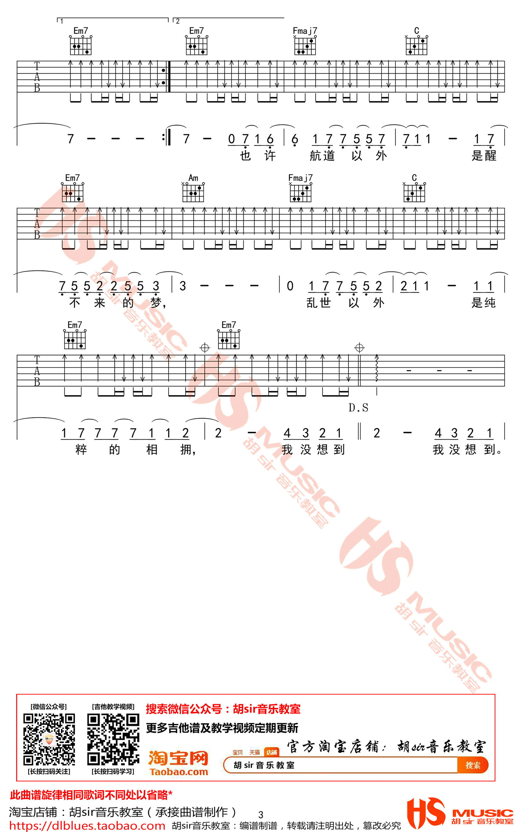 光年之外吉他谱_邓紫棋_E调六线谱_吉他弹唱视频