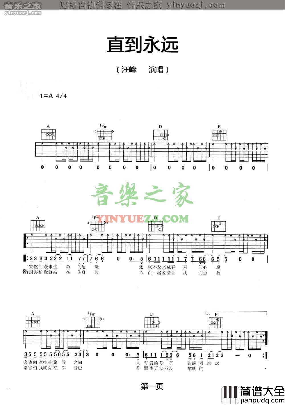 直到永远吉他谱_A调扫弦版_汪峰