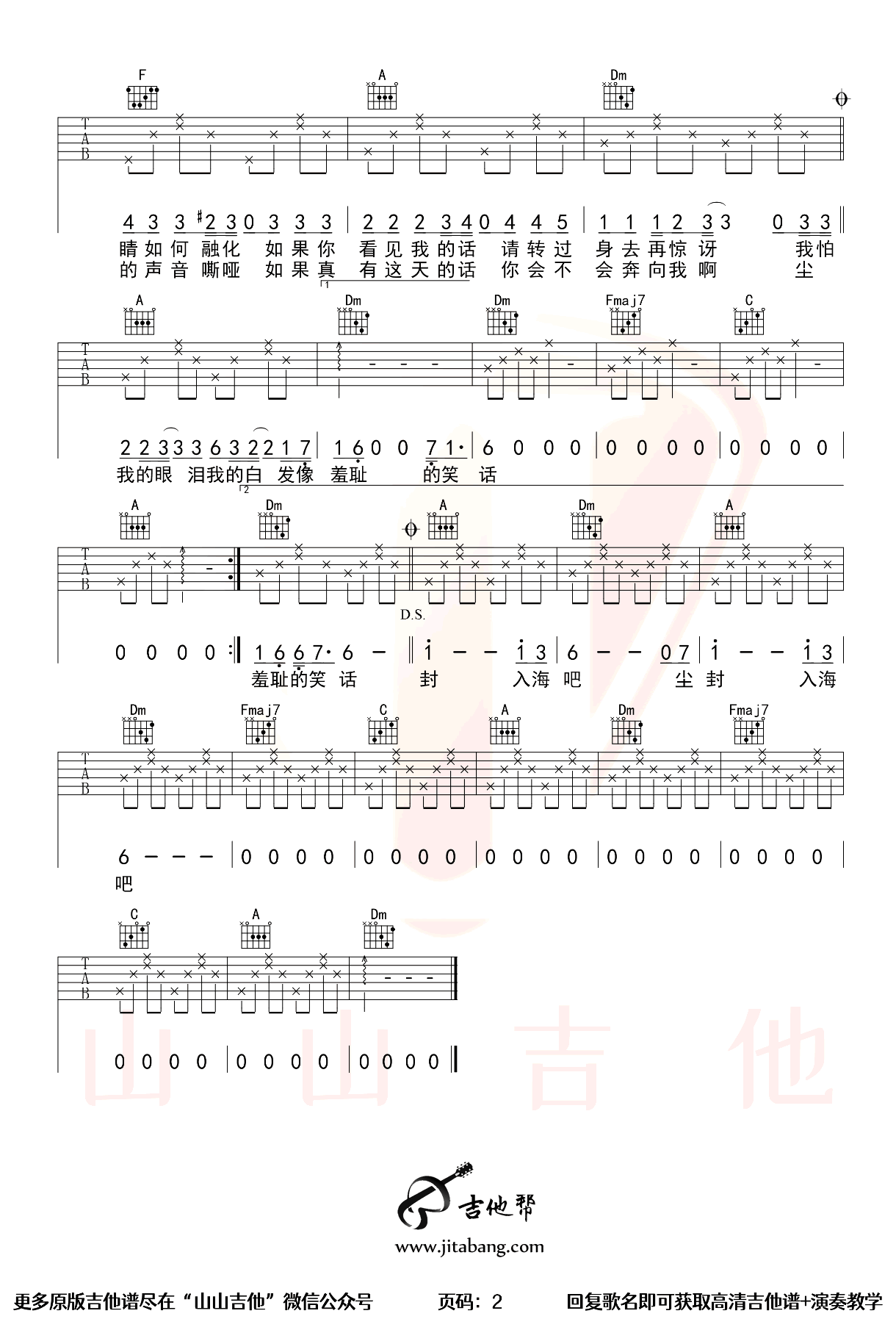 漠河舞厅吉他谱_柳爽_C调原版弹唱谱_吉他教学视频