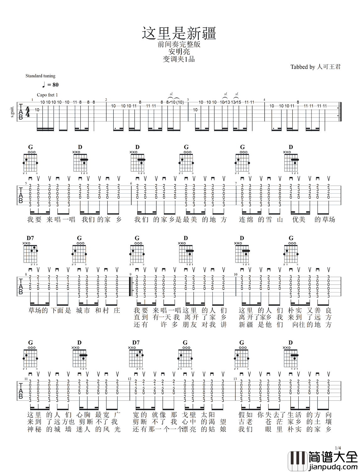 _这里是新疆_吉他指弹谱_吉他谱