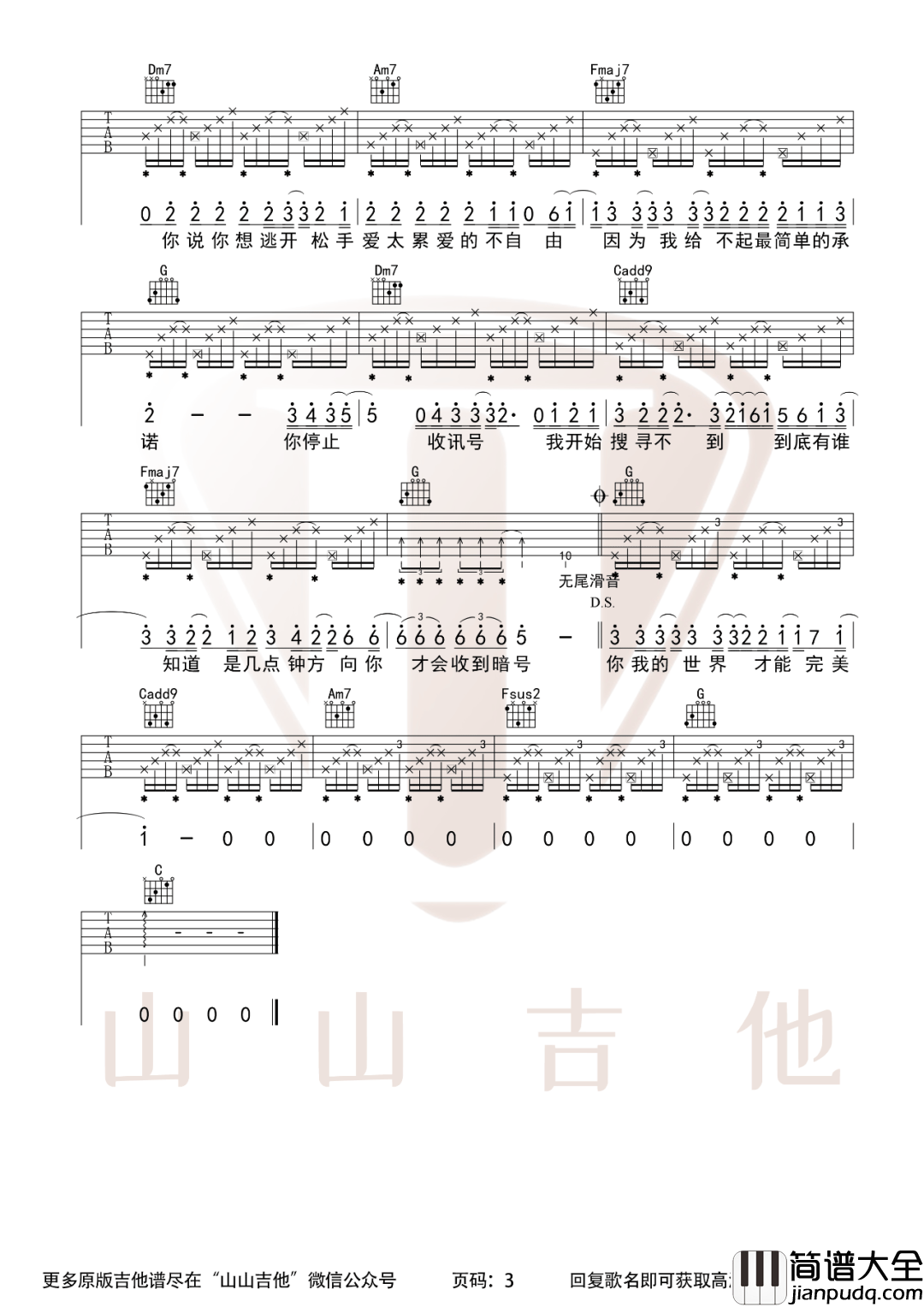 暗号吉他谱_周杰伦__暗号_C调指法原版编配_弹唱六线谱