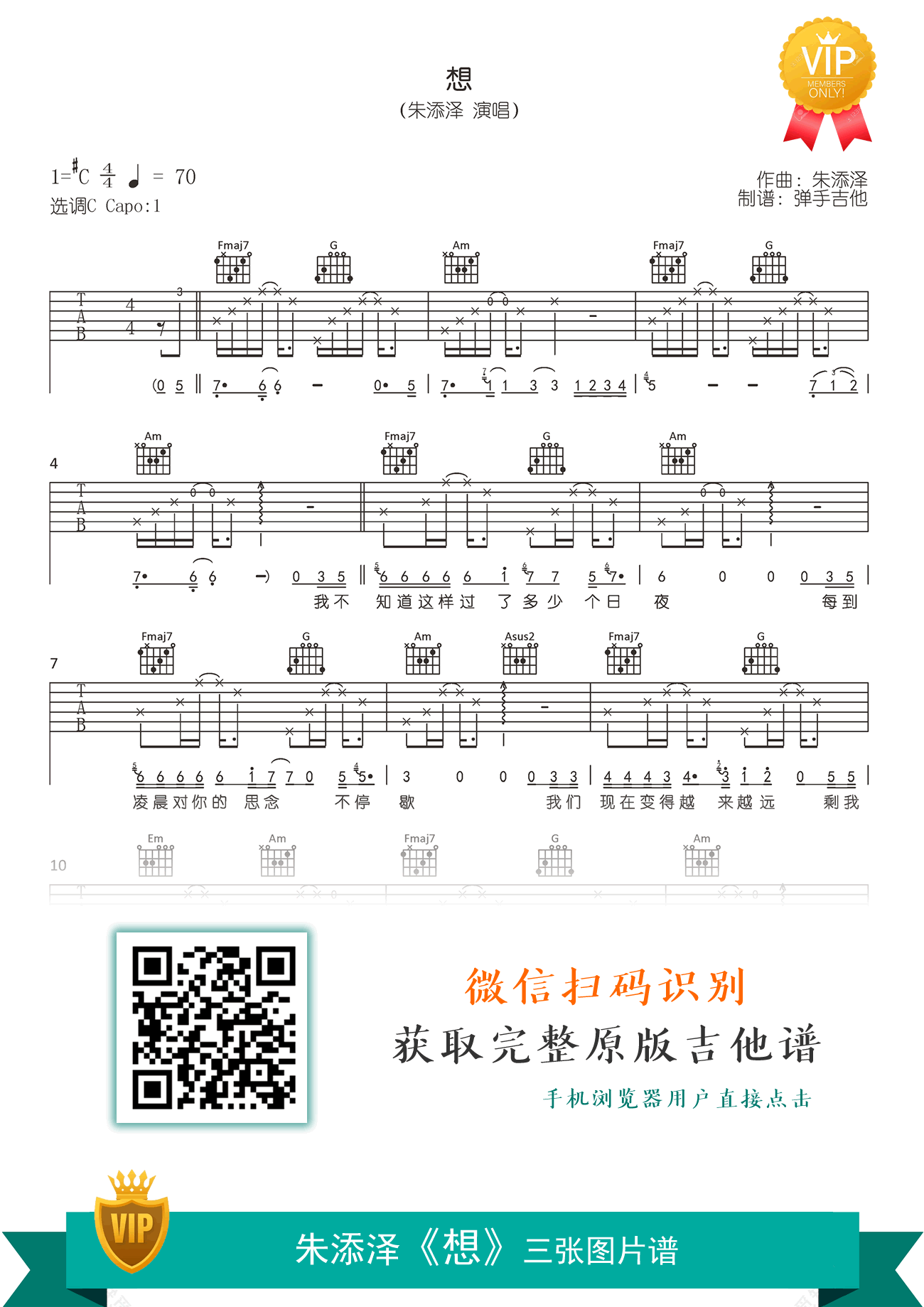 朱添泽_想_吉他谱_C调弹唱谱_高清六线谱