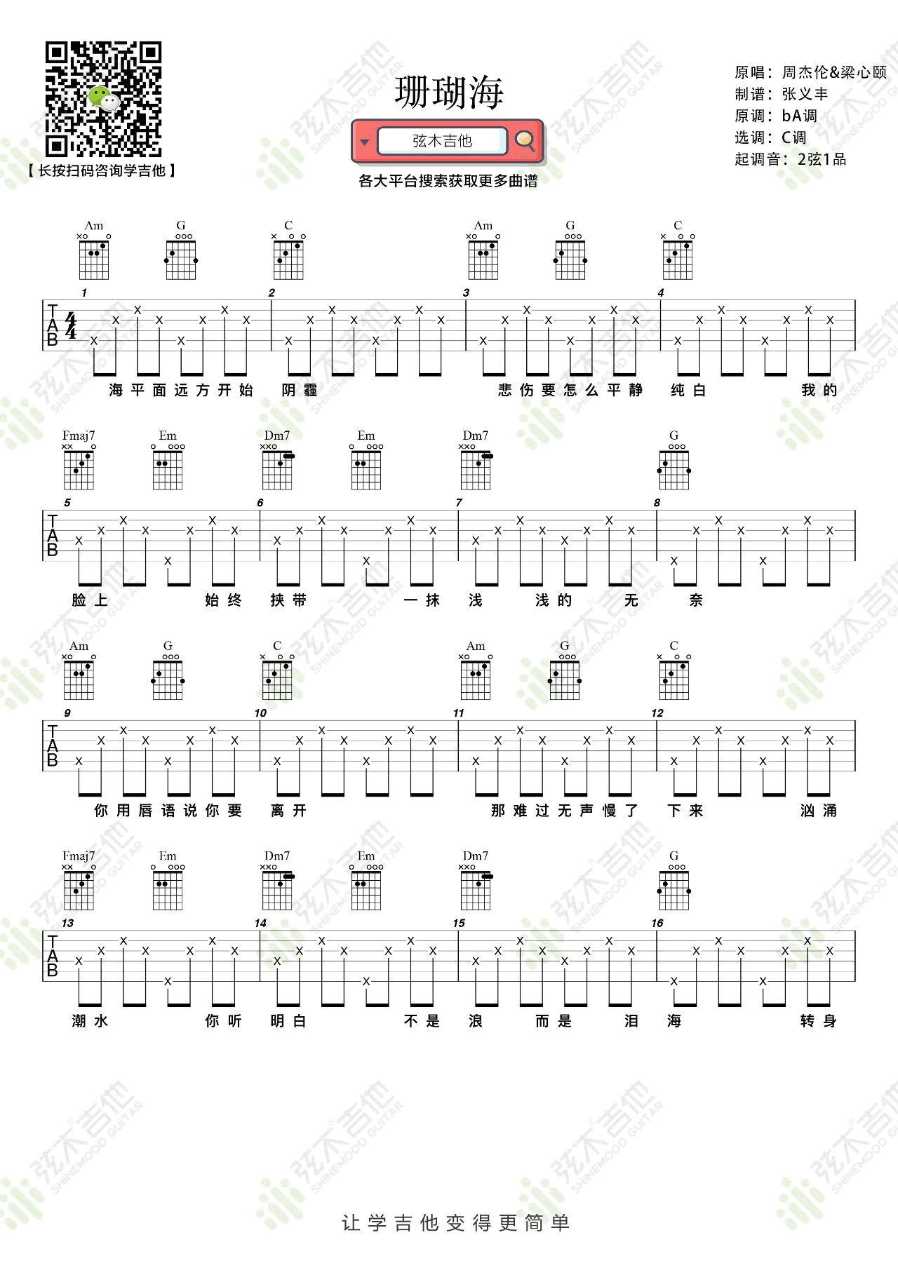 珊瑚海吉他谱_周杰伦/梁心颐_C调弹唱谱