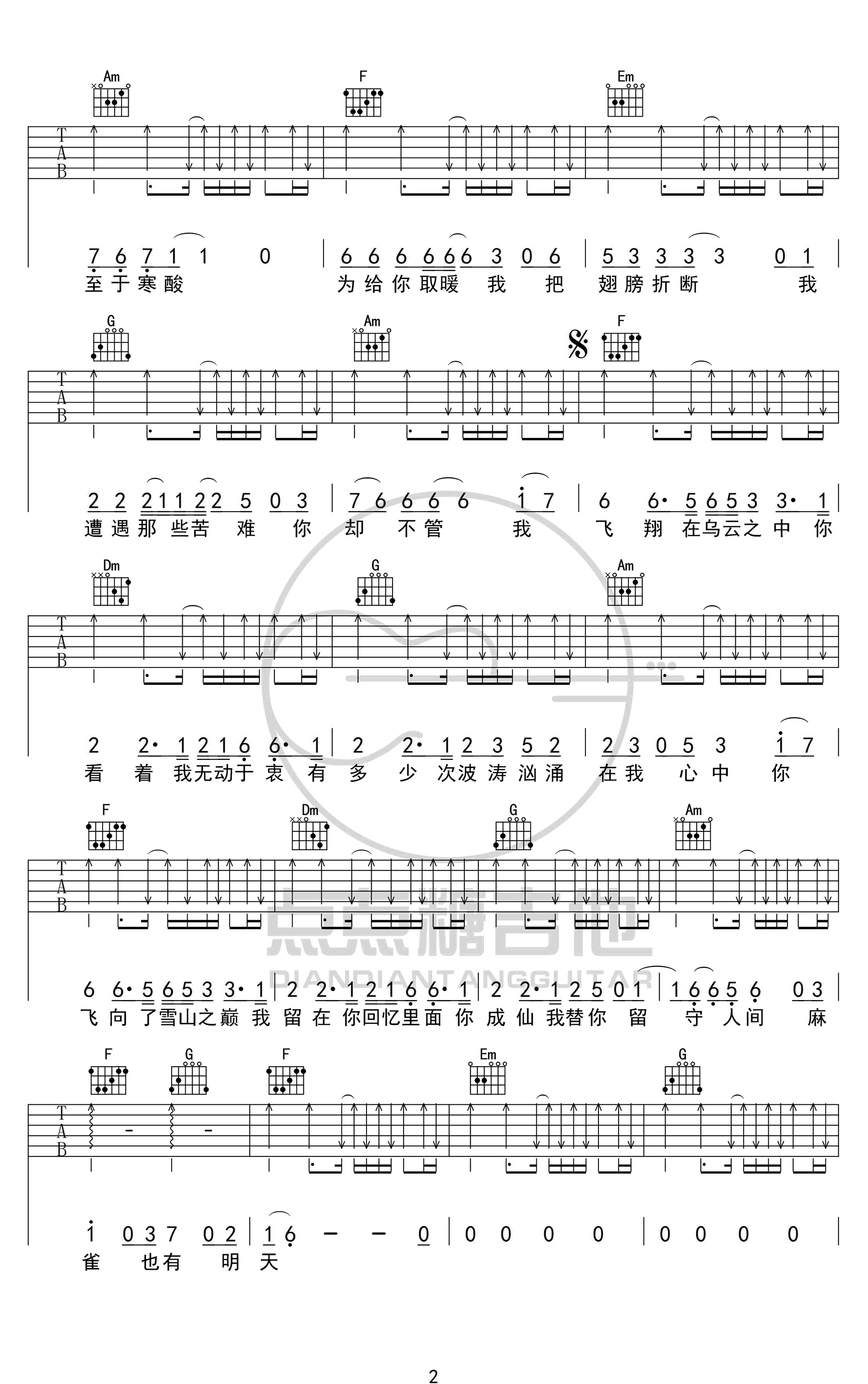 麻雀吉他谱_李荣浩_C调_弹唱图片谱