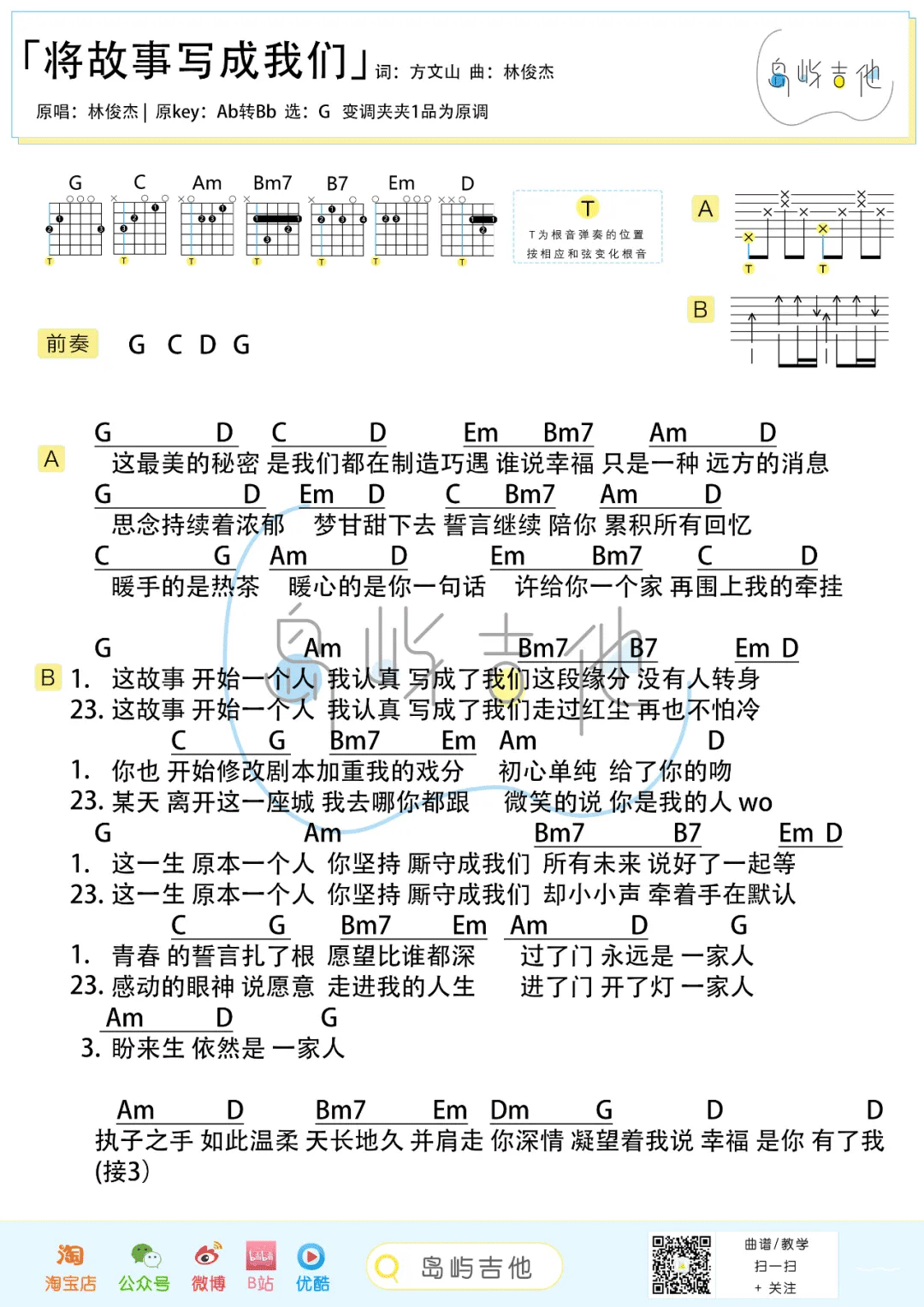 _将故事写成我们_吉他谱_林俊杰_G调简单版_弹唱六线谱