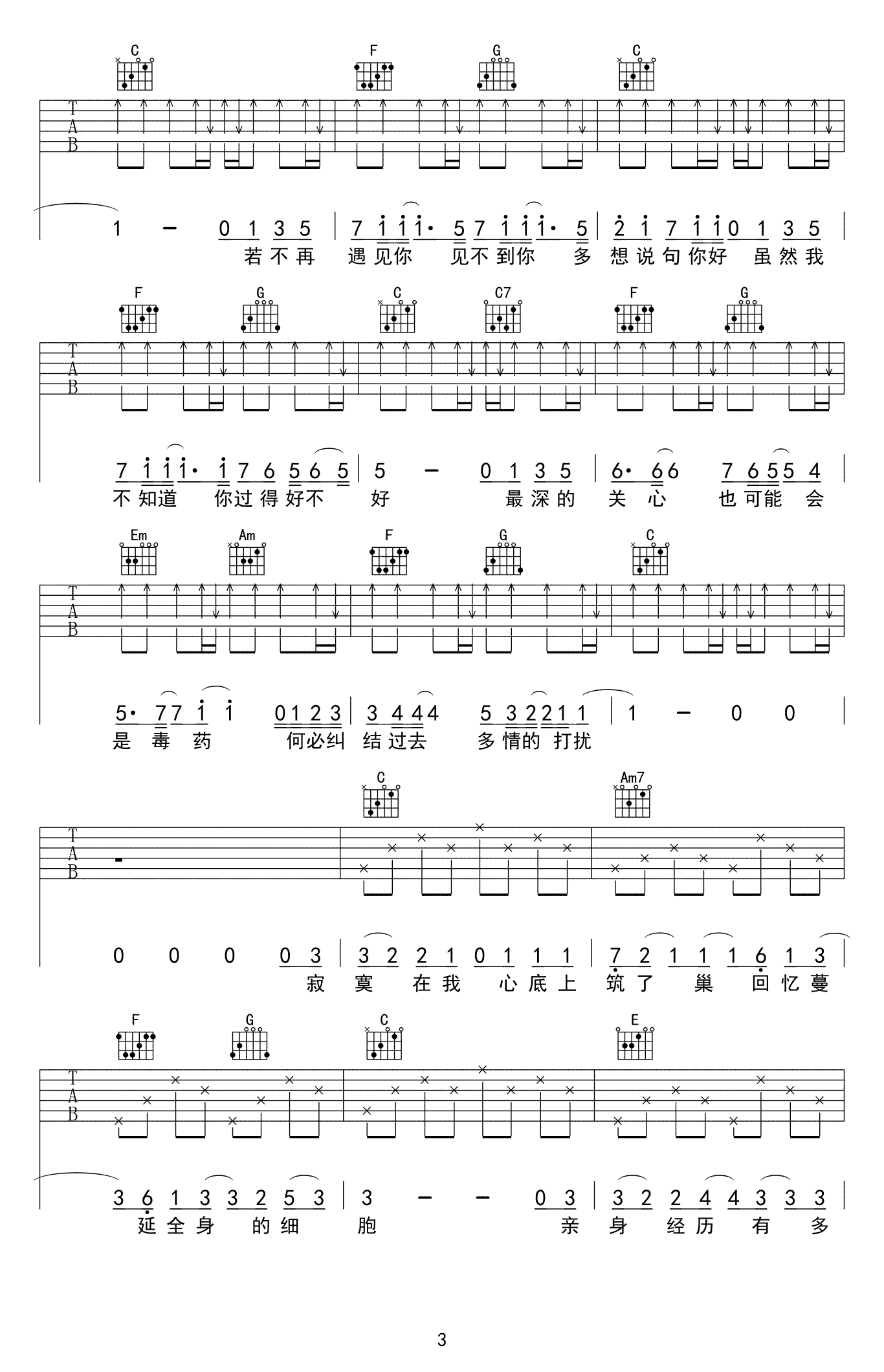 请先说你好吉他谱_贺一航_C调六线谱_弹唱图片谱
