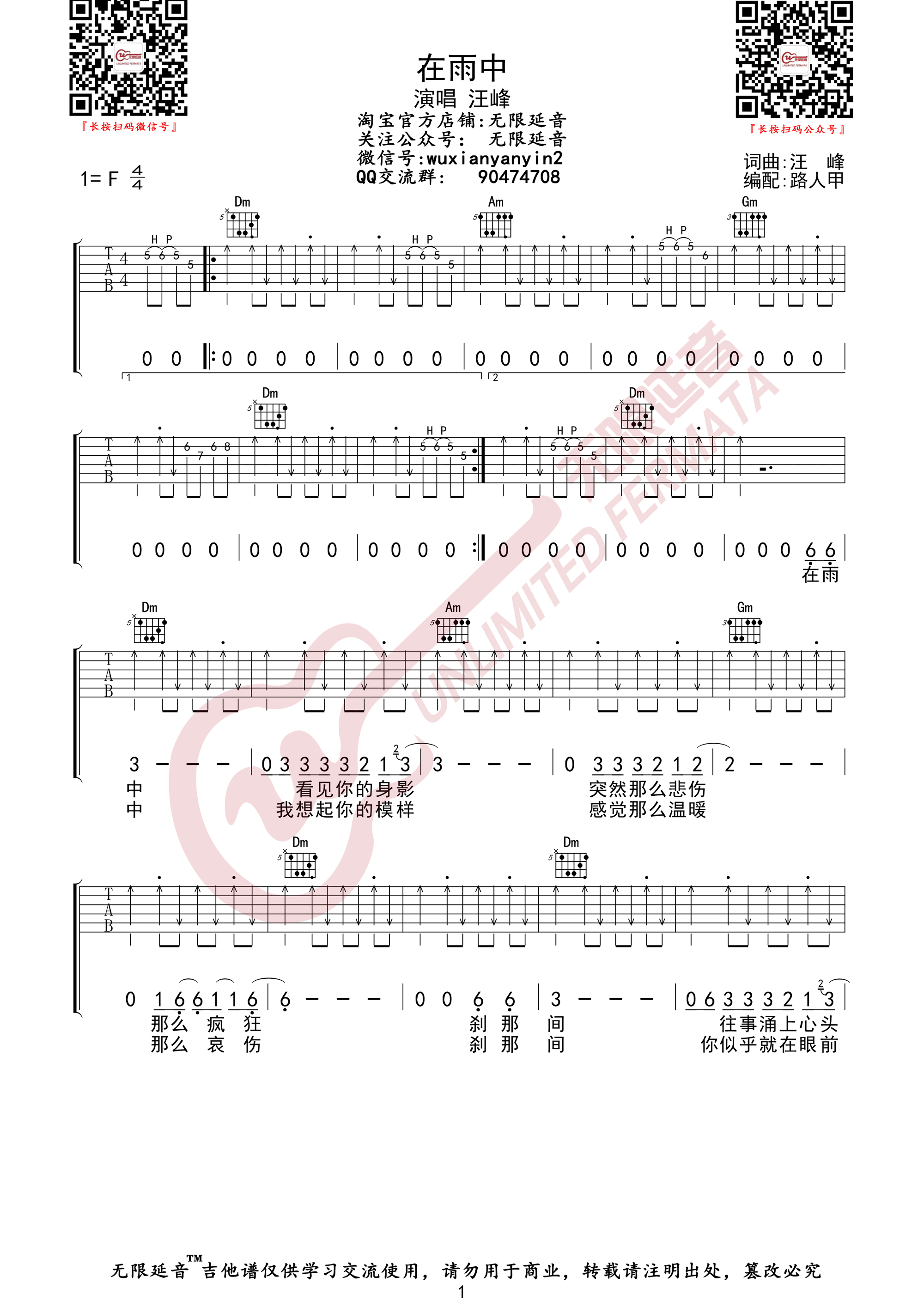 _在雨中_吉他谱_汪峰_F调原版弹唱六线谱