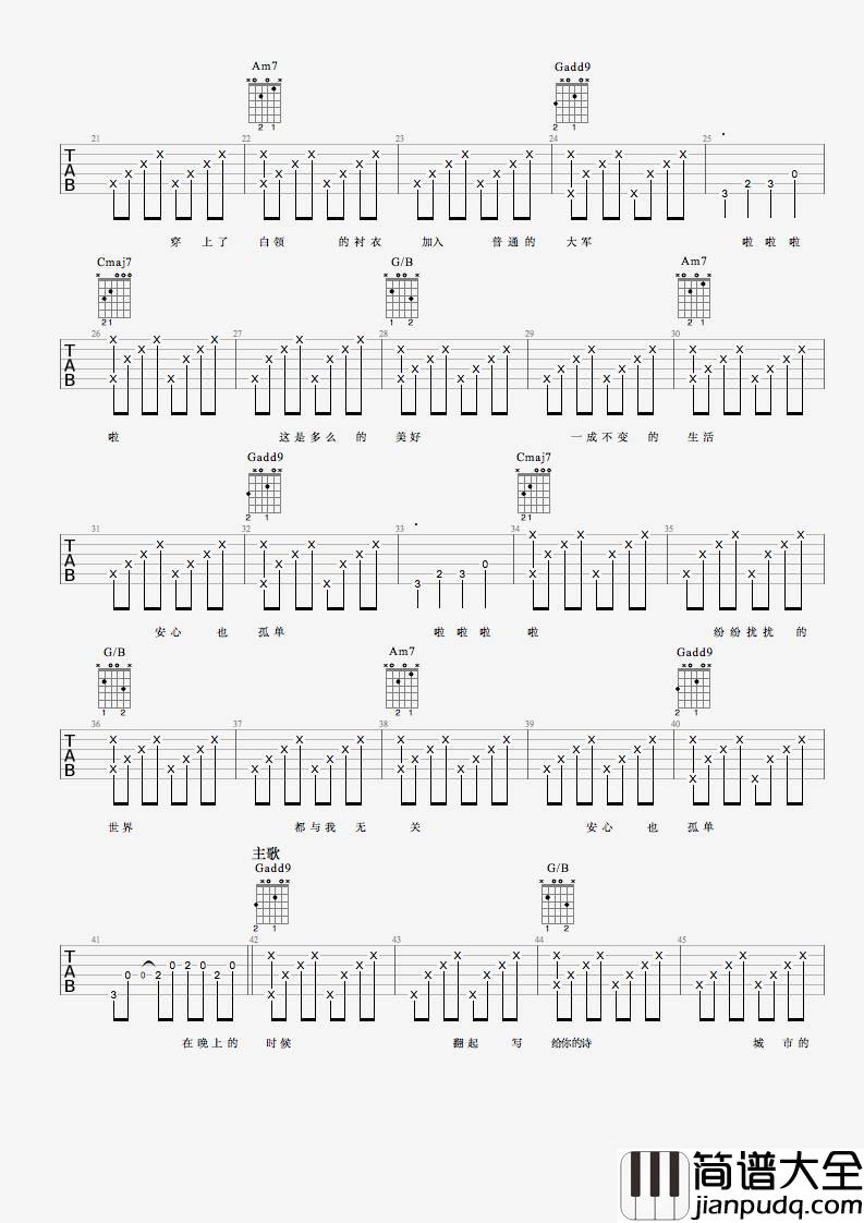 _安心也孤独_吉他谱_何大河_G调弹唱六线谱
