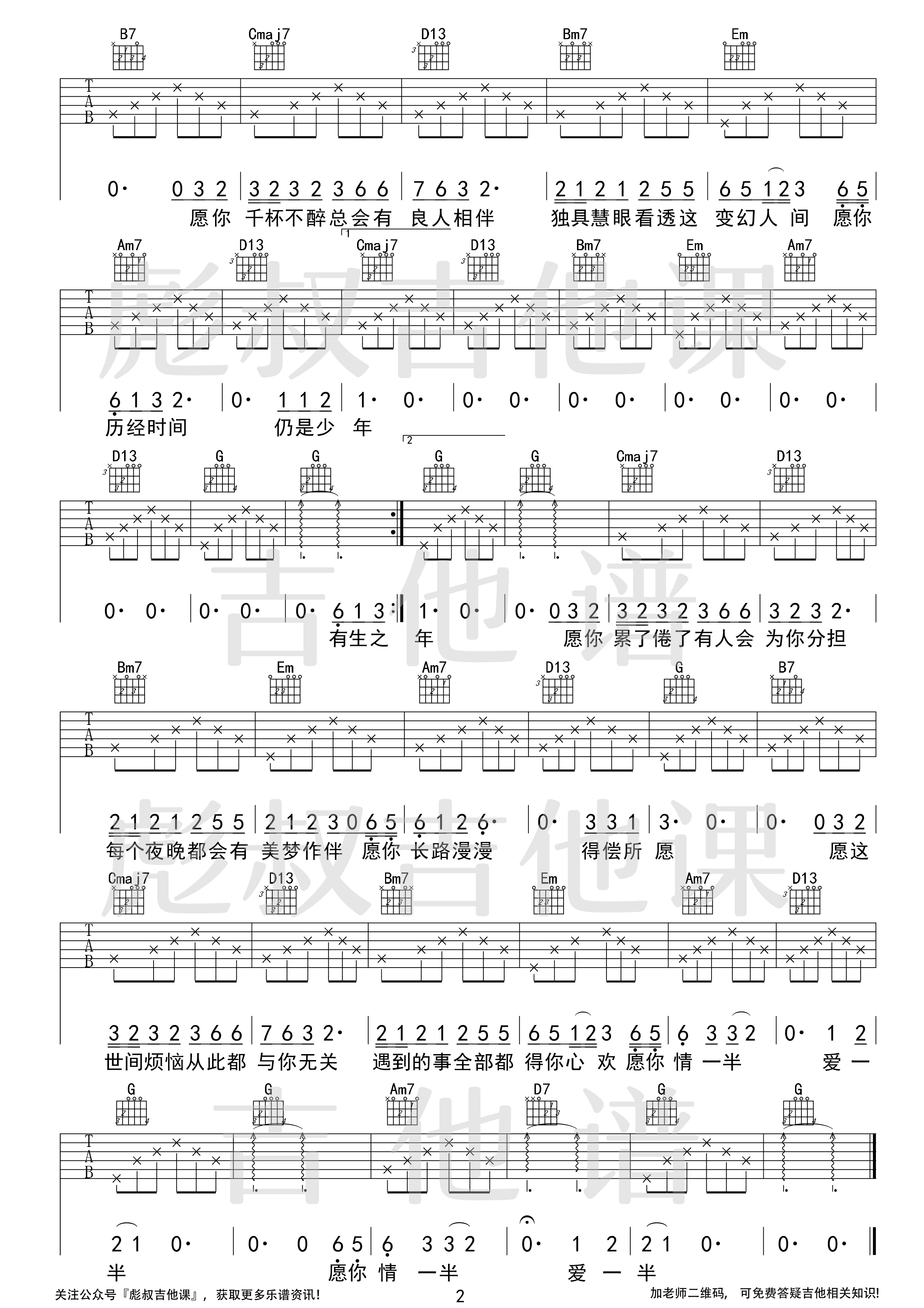 _有生之年_吉他谱G调原版_彪叔吉他课制谱_孟梓