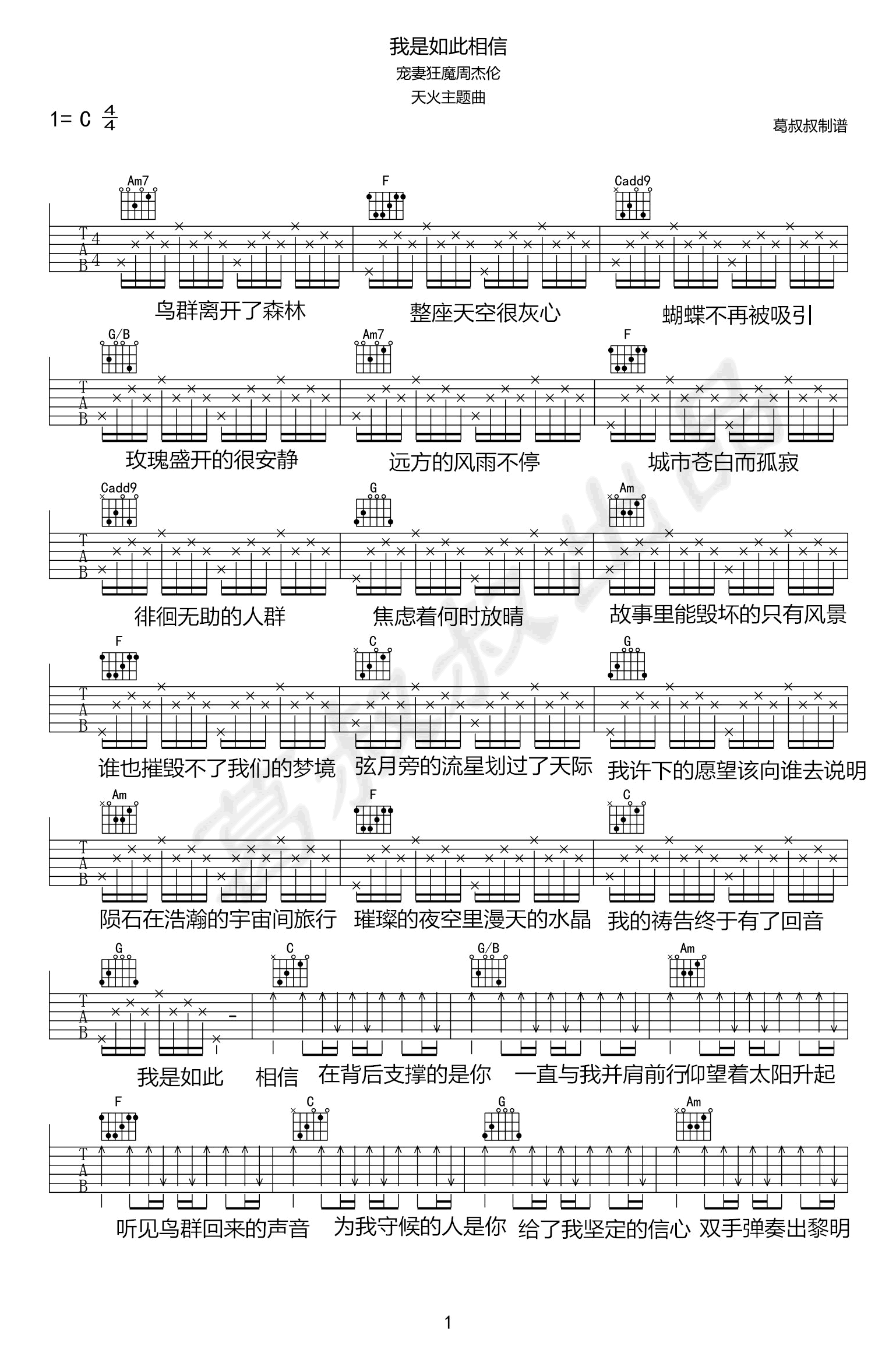 我是如此相信吉他谱_周杰伦_天火_主题曲_弹唱六线谱