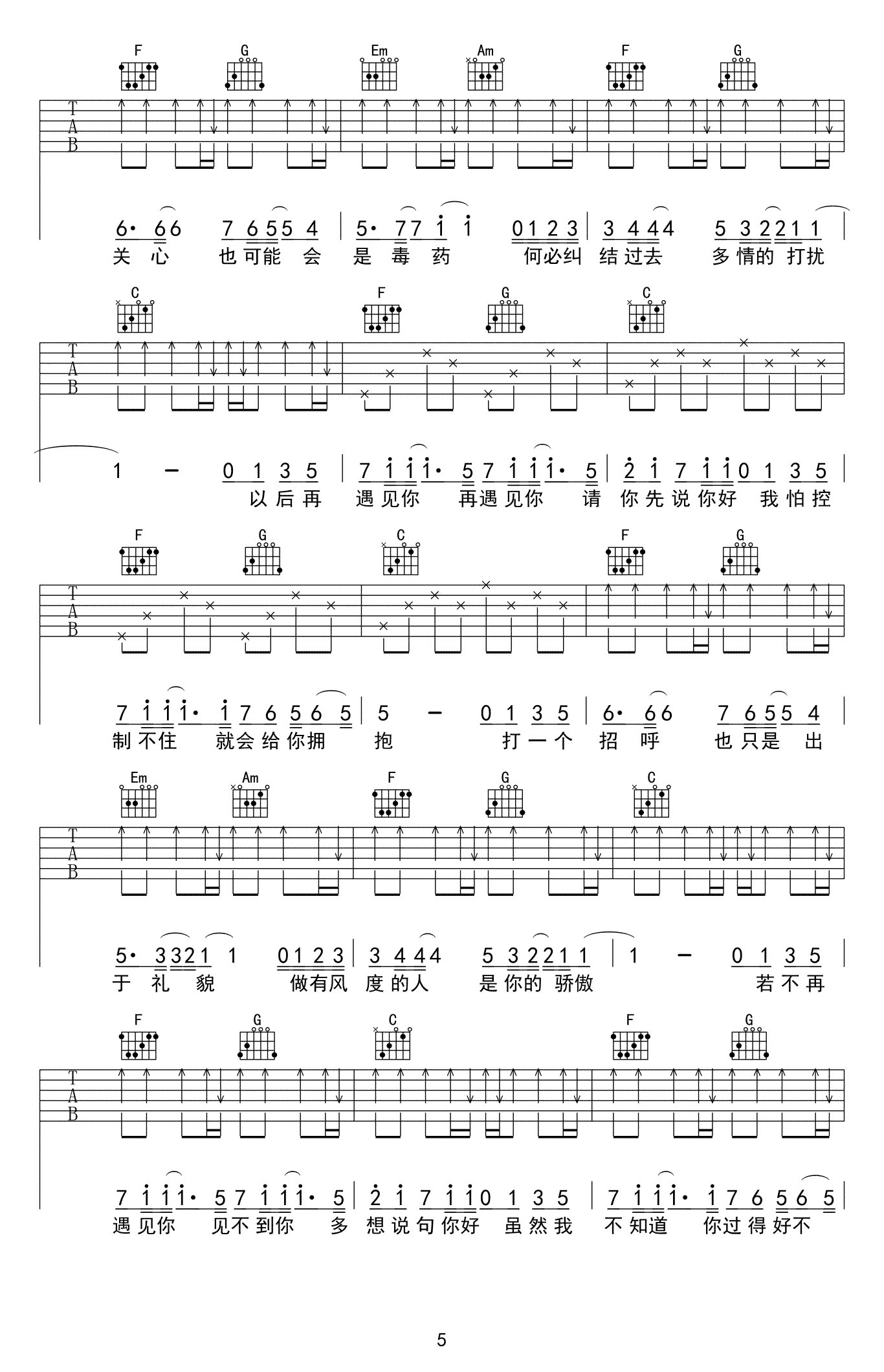 请先说你好吉他谱_贺一航_C调六线谱_弹唱图片谱