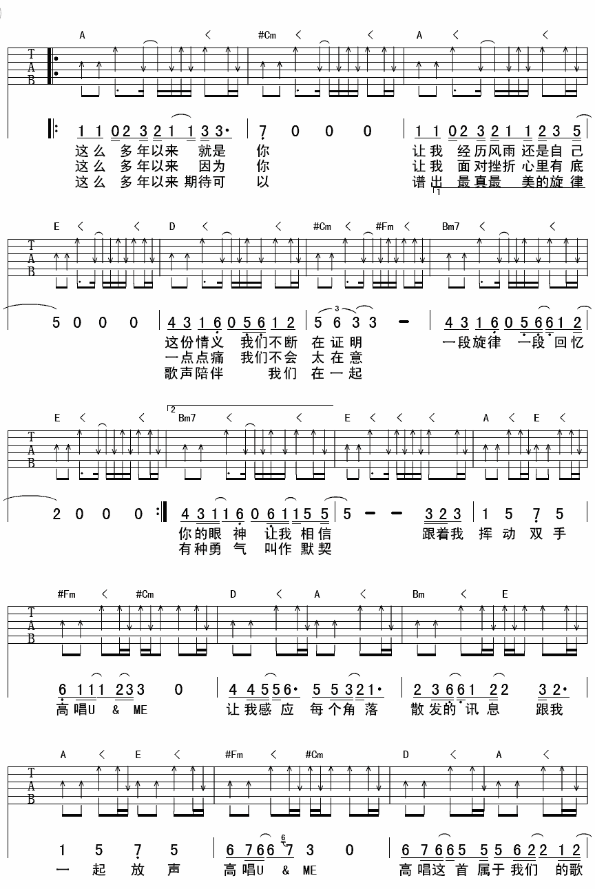 you_and_me吉他谱_A调扫弦版_廷麟编配_羽泉