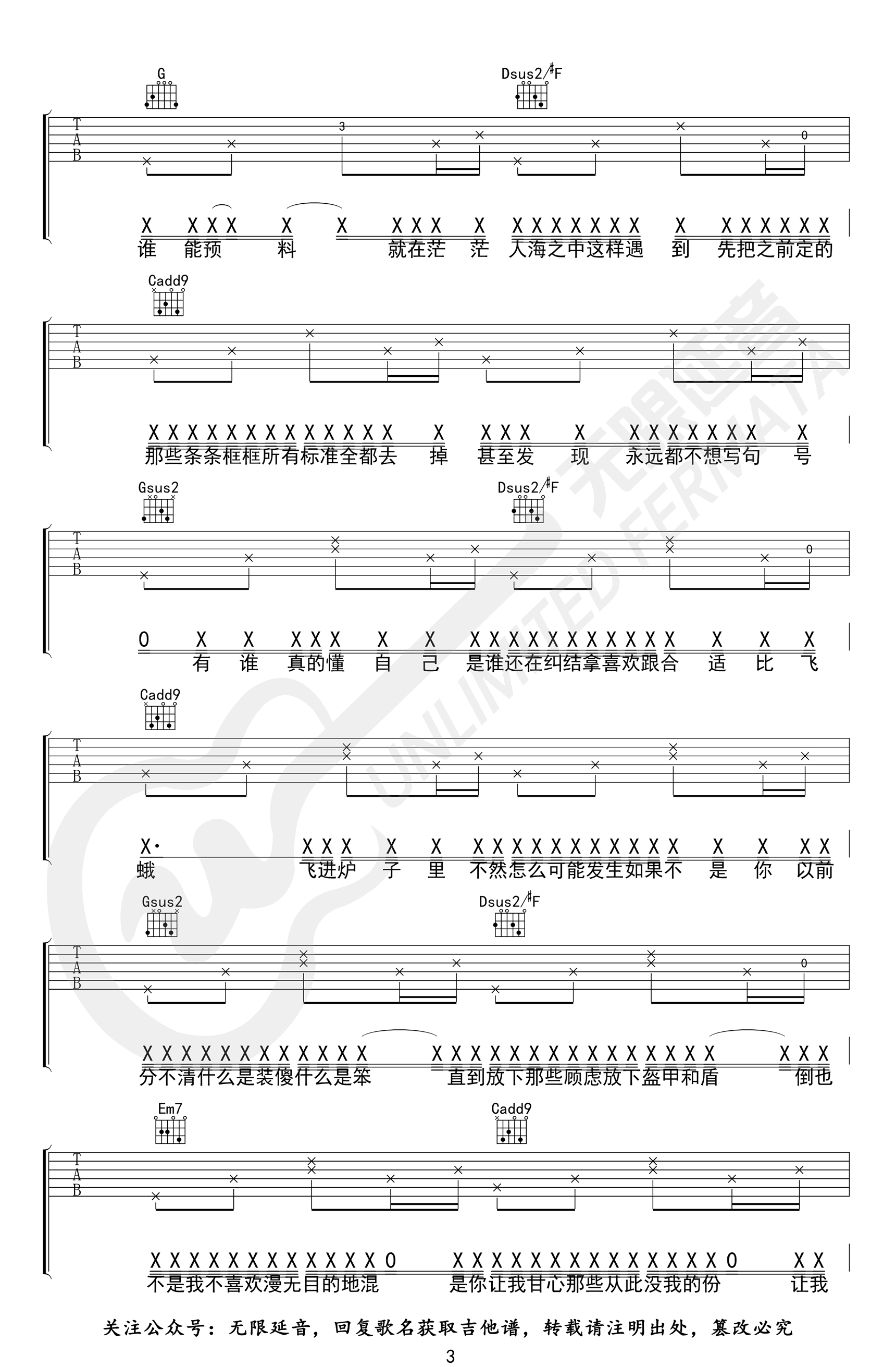 没你也能活下去吉他谱_姜铭杨_G调_弹唱六线谱