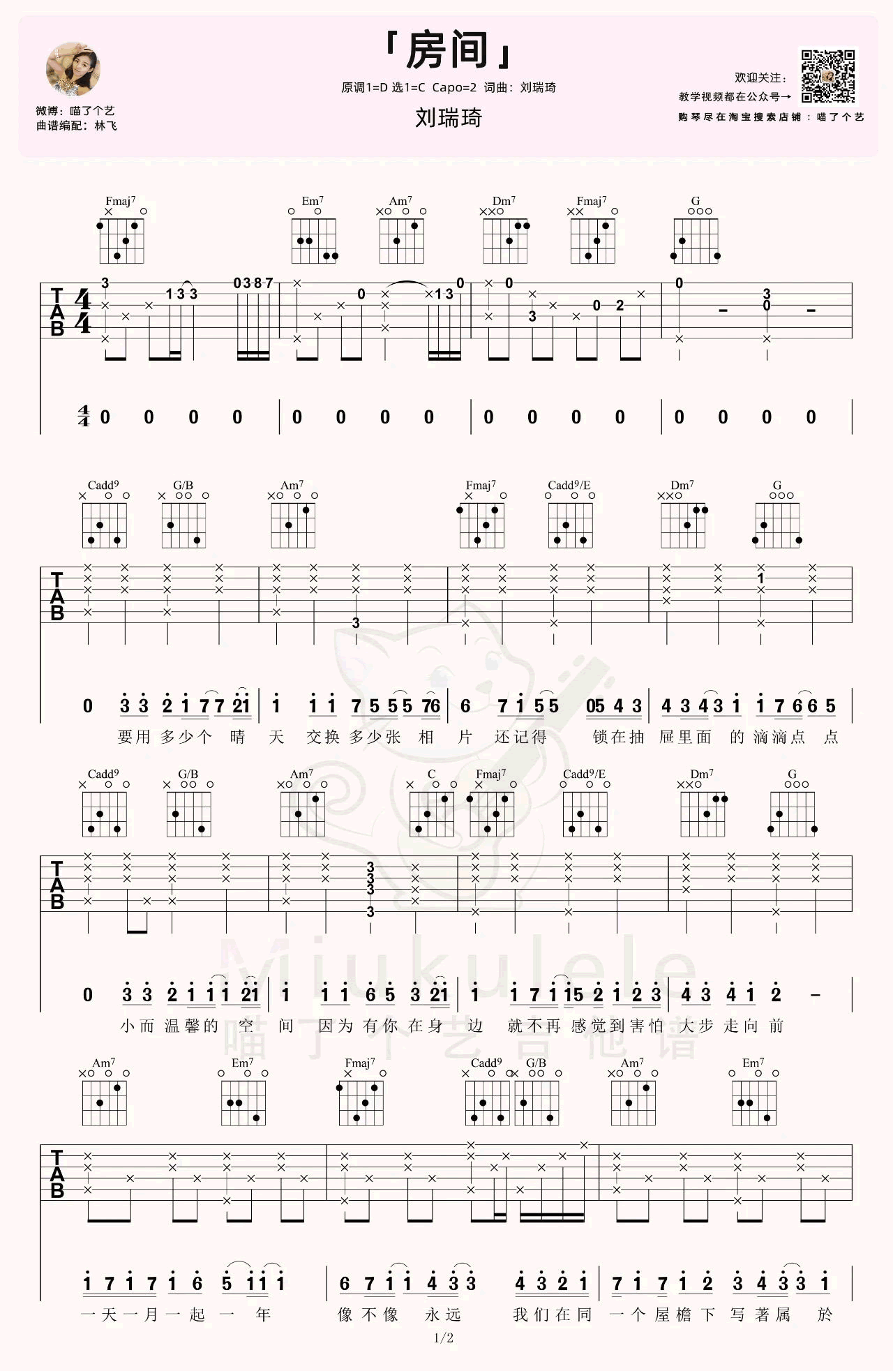 房间吉他谱_刘瑞琦_C调六线谱_弹唱教学视频