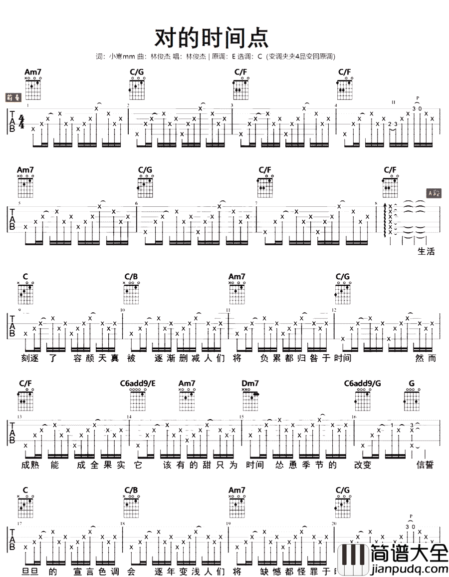 _对的时间点_吉他谱_林俊杰_C调原版弹唱六线谱