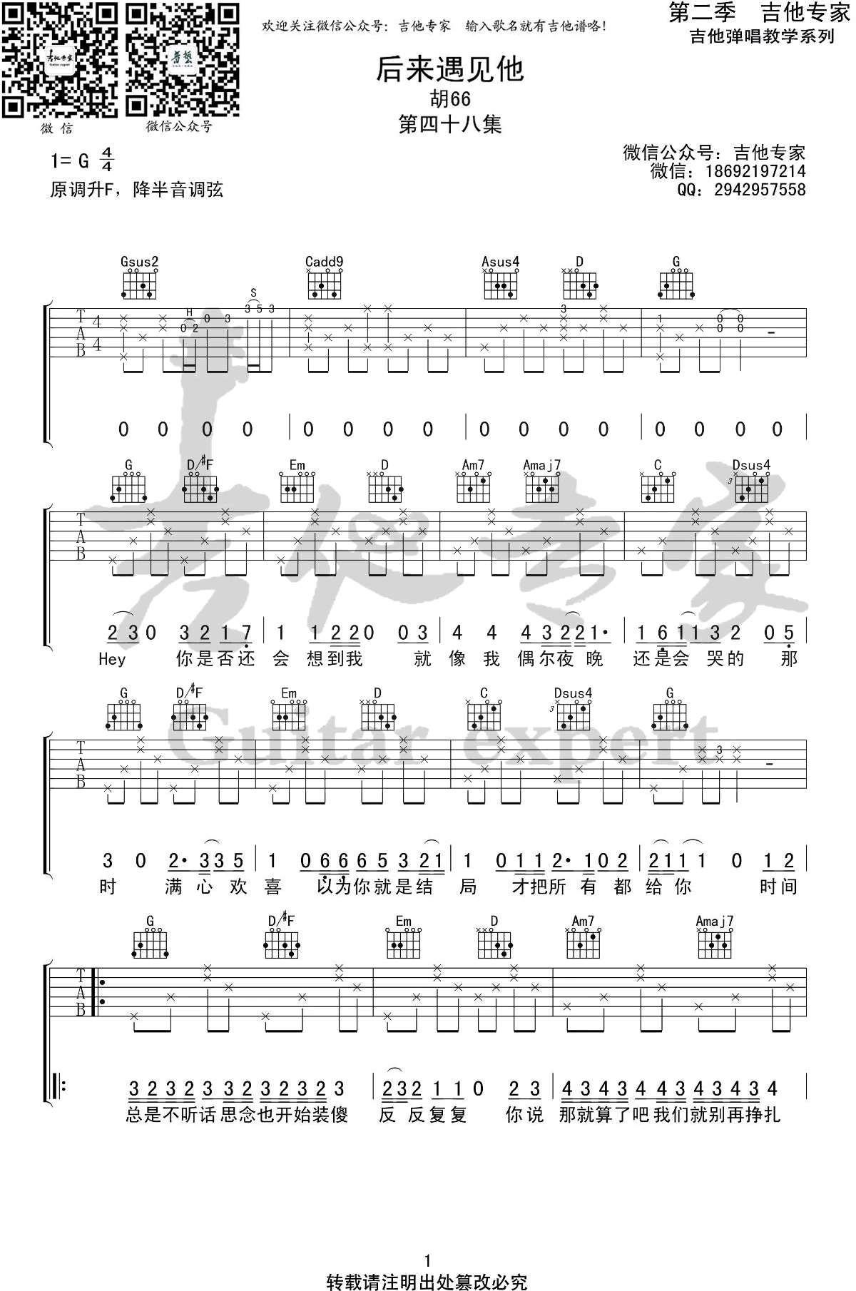 后来遇见他吉他谱_胡66__后来遇见他_G调弹唱谱_高清六线谱
