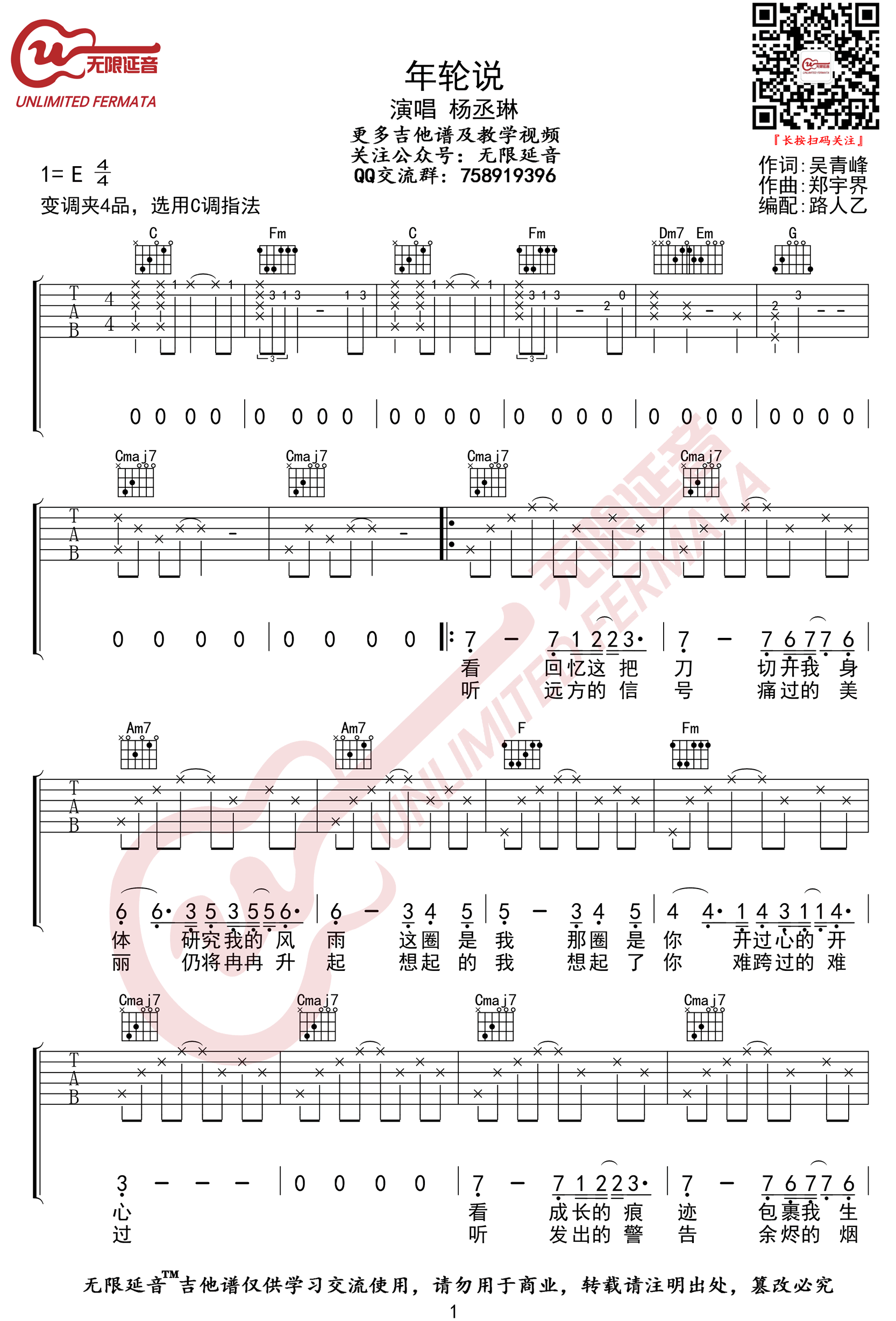 年轮说吉他谱_杨丞琳__年轮说_C调弹唱谱_高清六线谱