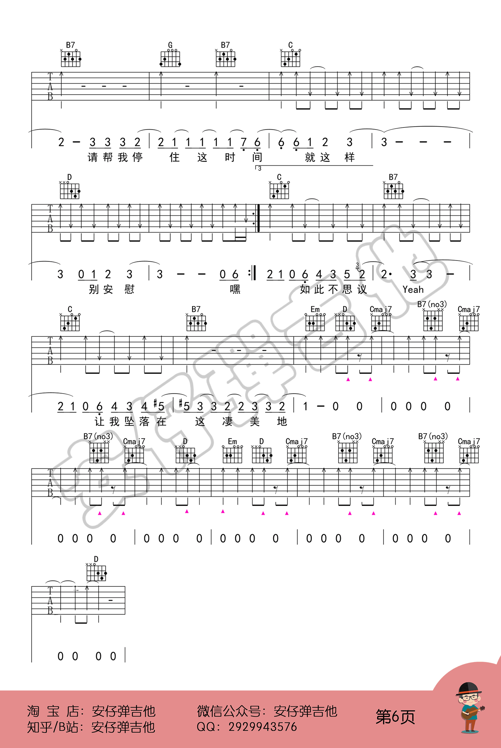 凄美地吉他谱_郭顶_G调_弹唱示范+吉他教学视频