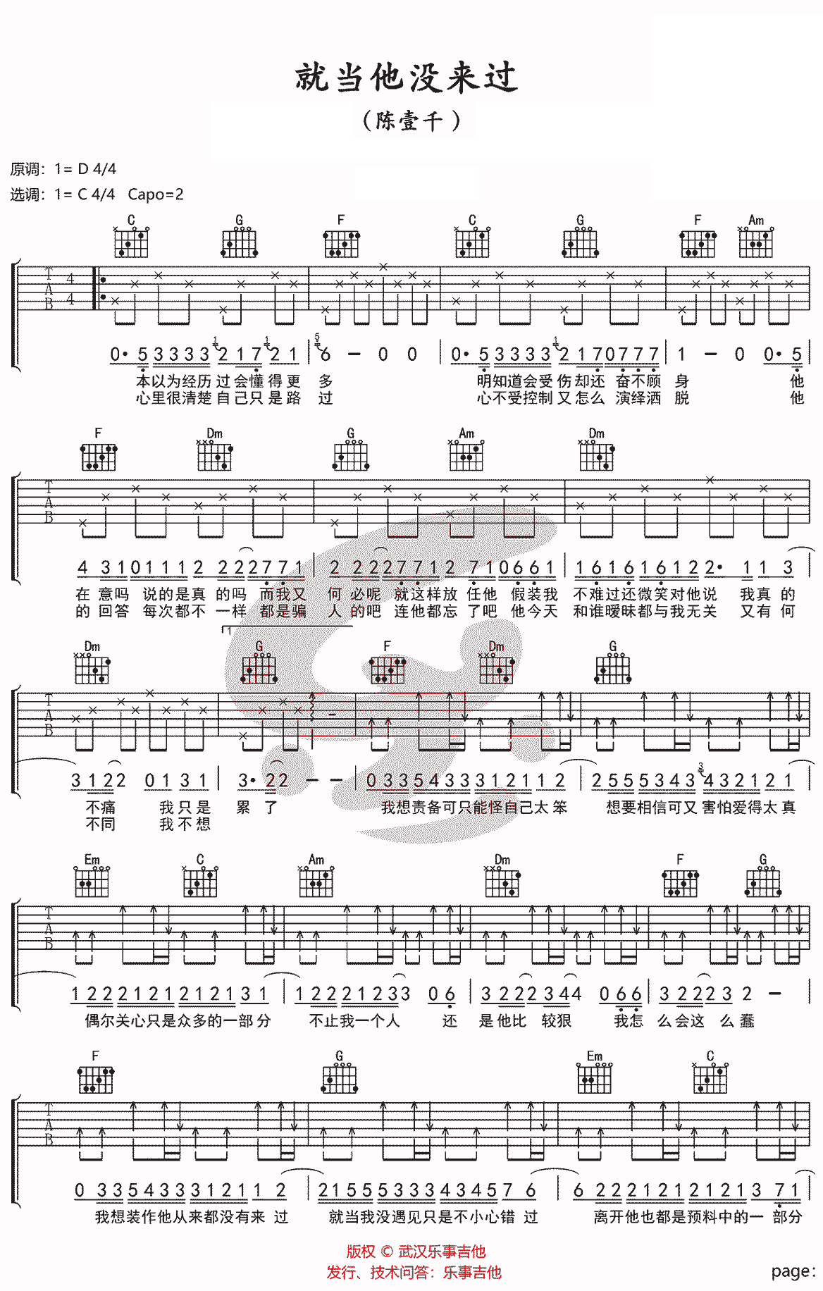 就当他没来过吉他谱_C调六线谱_简单版_陈壹千