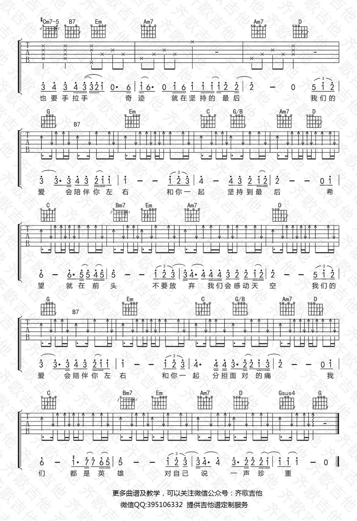 我们的爱吉他谱_胡彦斌_G调图片弹唱谱