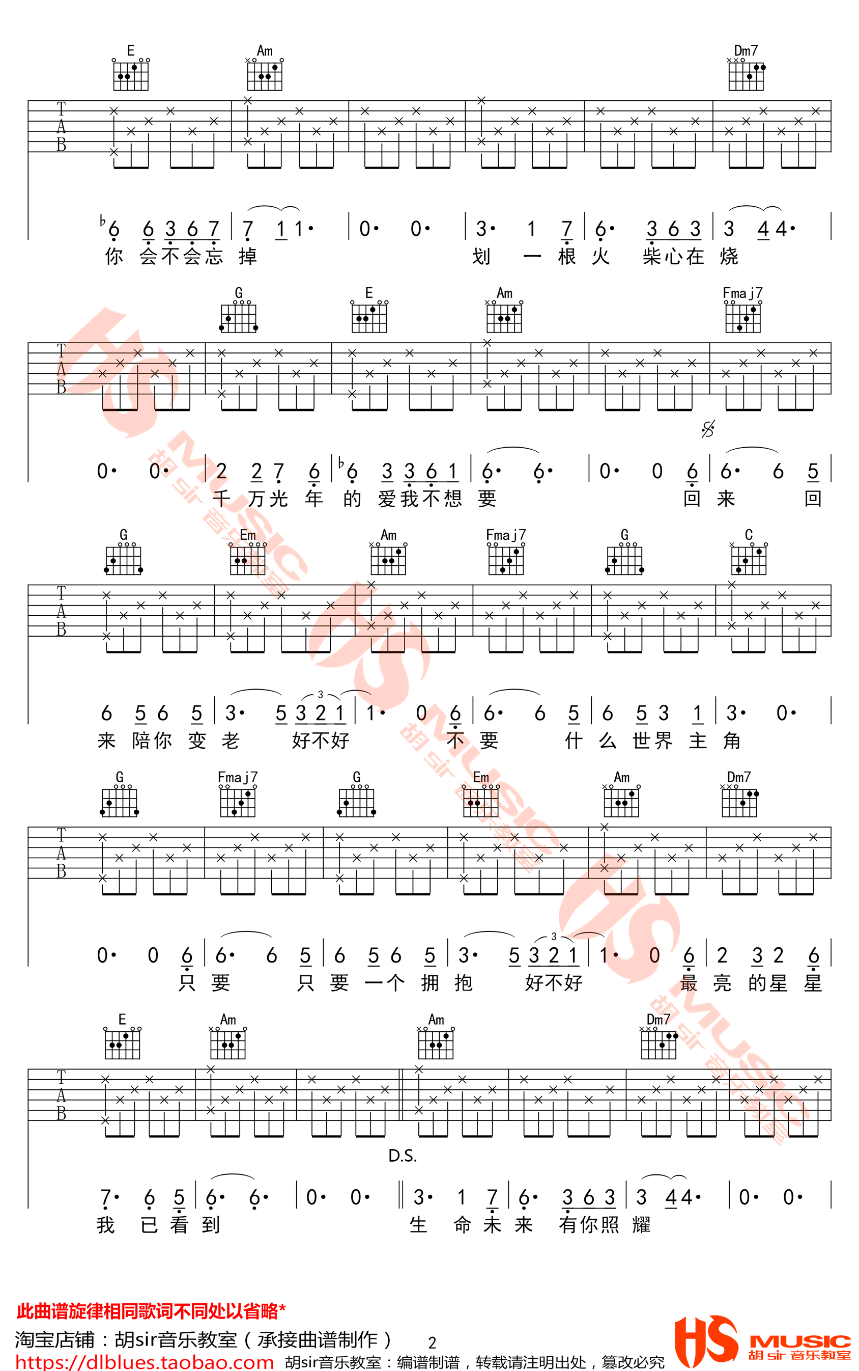 杨宗纬星吉他谱_流浪地球推广曲_弹唱六线谱