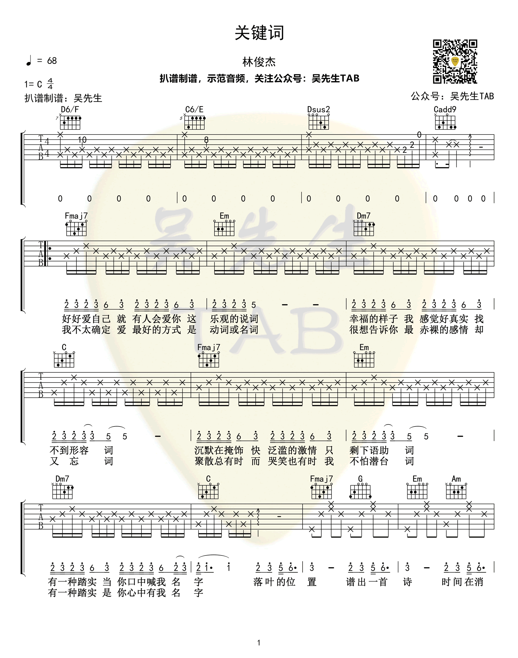 关键词吉他谱_林俊杰_C调弹唱谱_图片谱