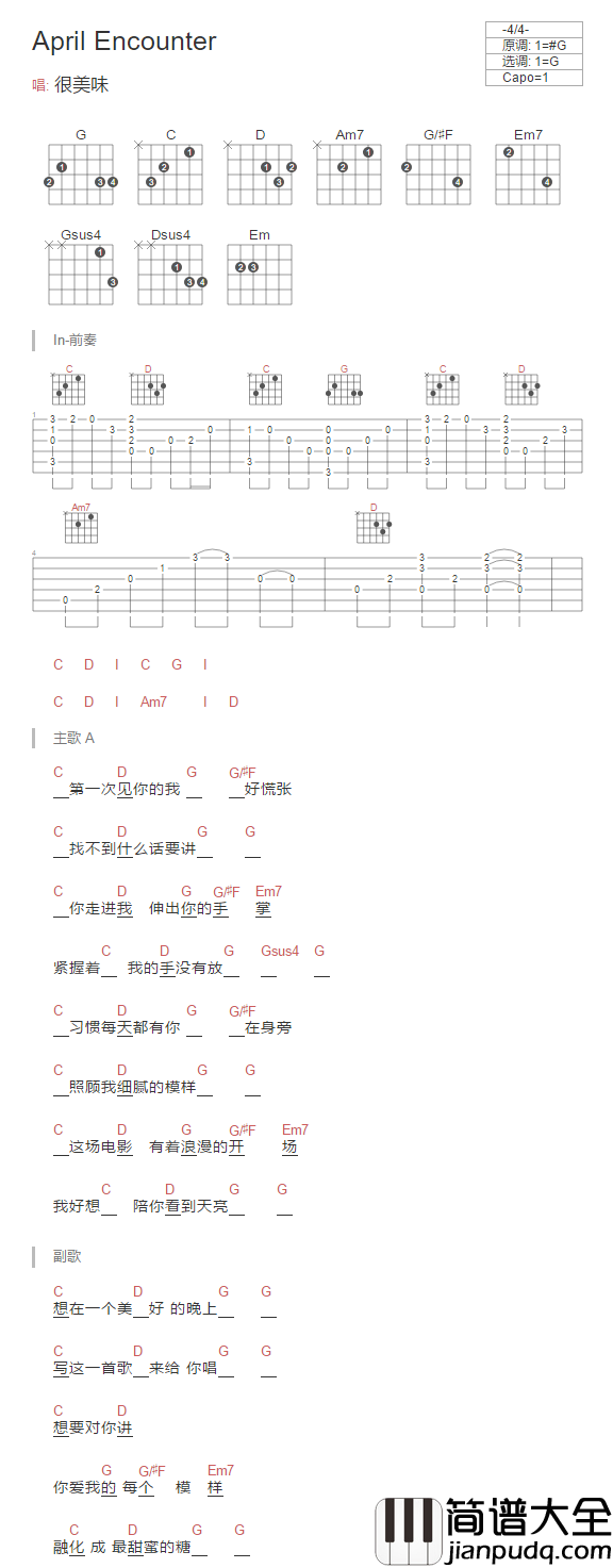_April_Encounter_吉他谱_很美味_G调弹唱谱_高清和弦图谱