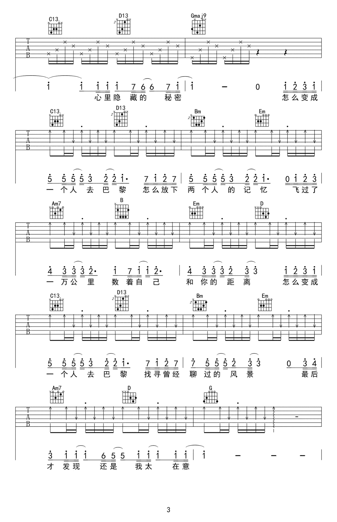 _一个人去巴黎_吉他谱_董又霖_G调弹唱六线谱