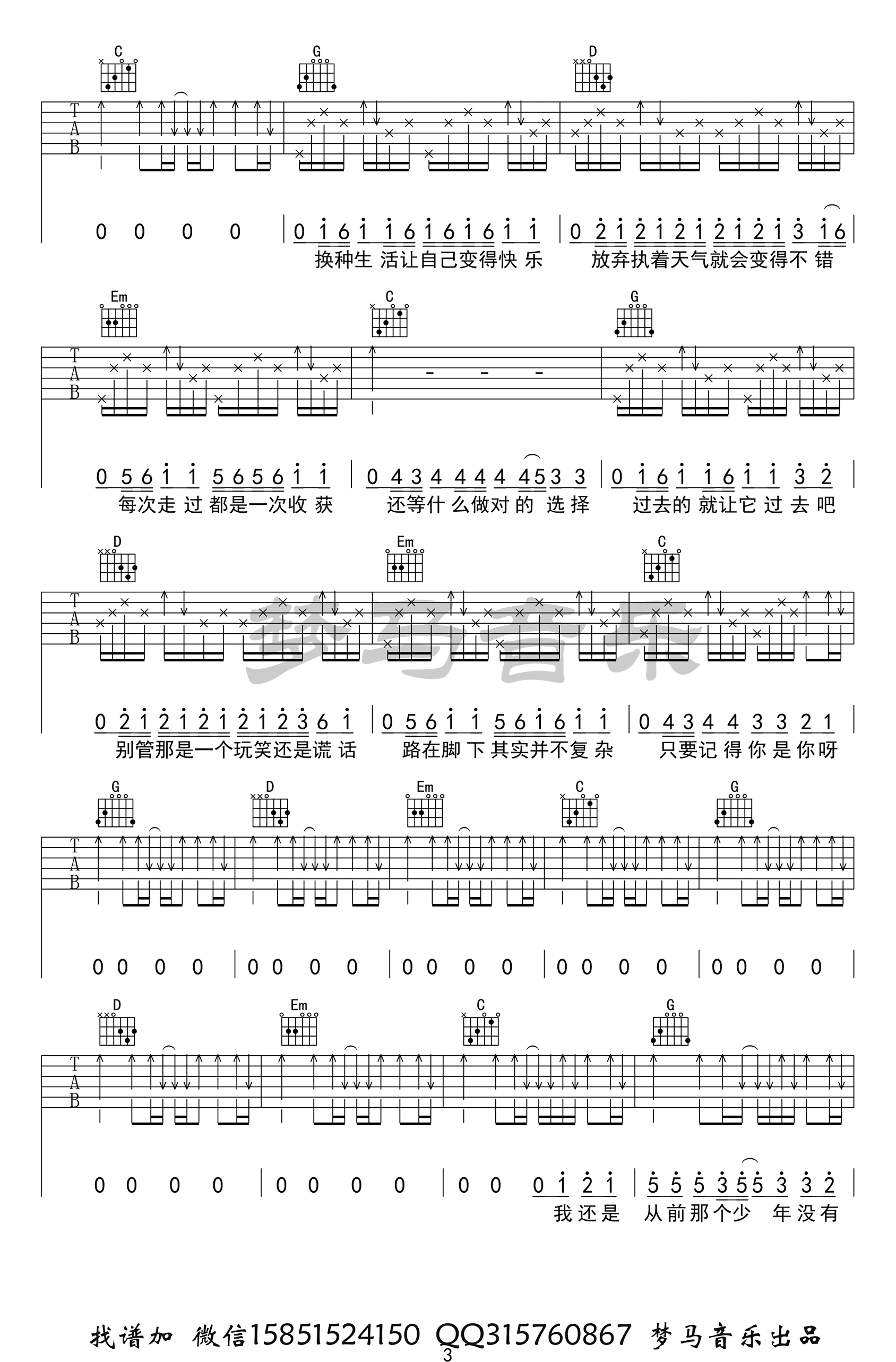 少年吉他谱G调_梦然_吉他弹唱谱_高清图片谱
