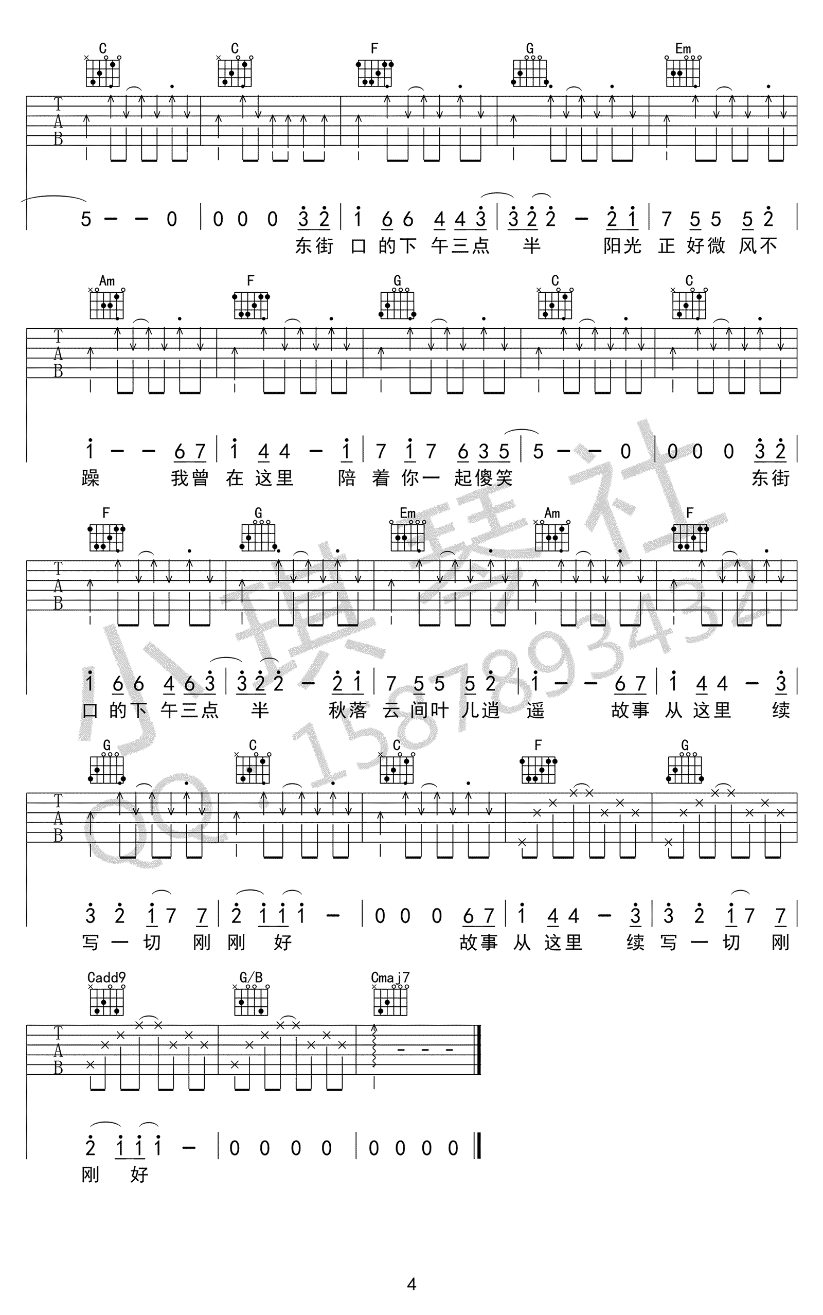 东街口的下午三点半吉他谱_曾宪涛_C调弹唱谱