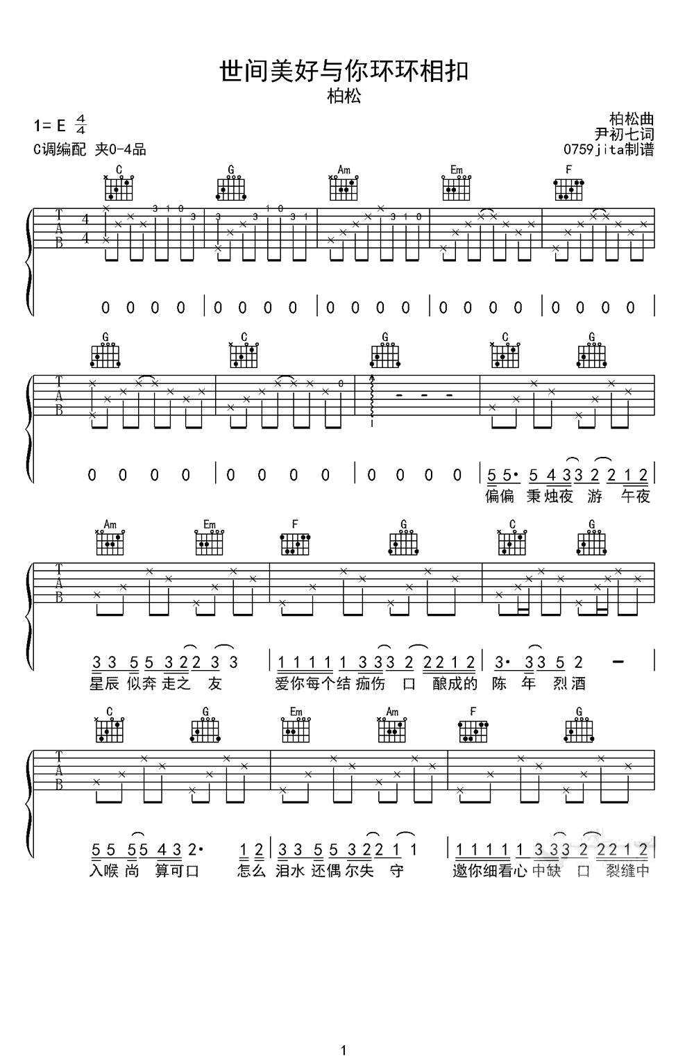 世间美好与你环环相扣_吉他谱_C调_柏松_图片谱