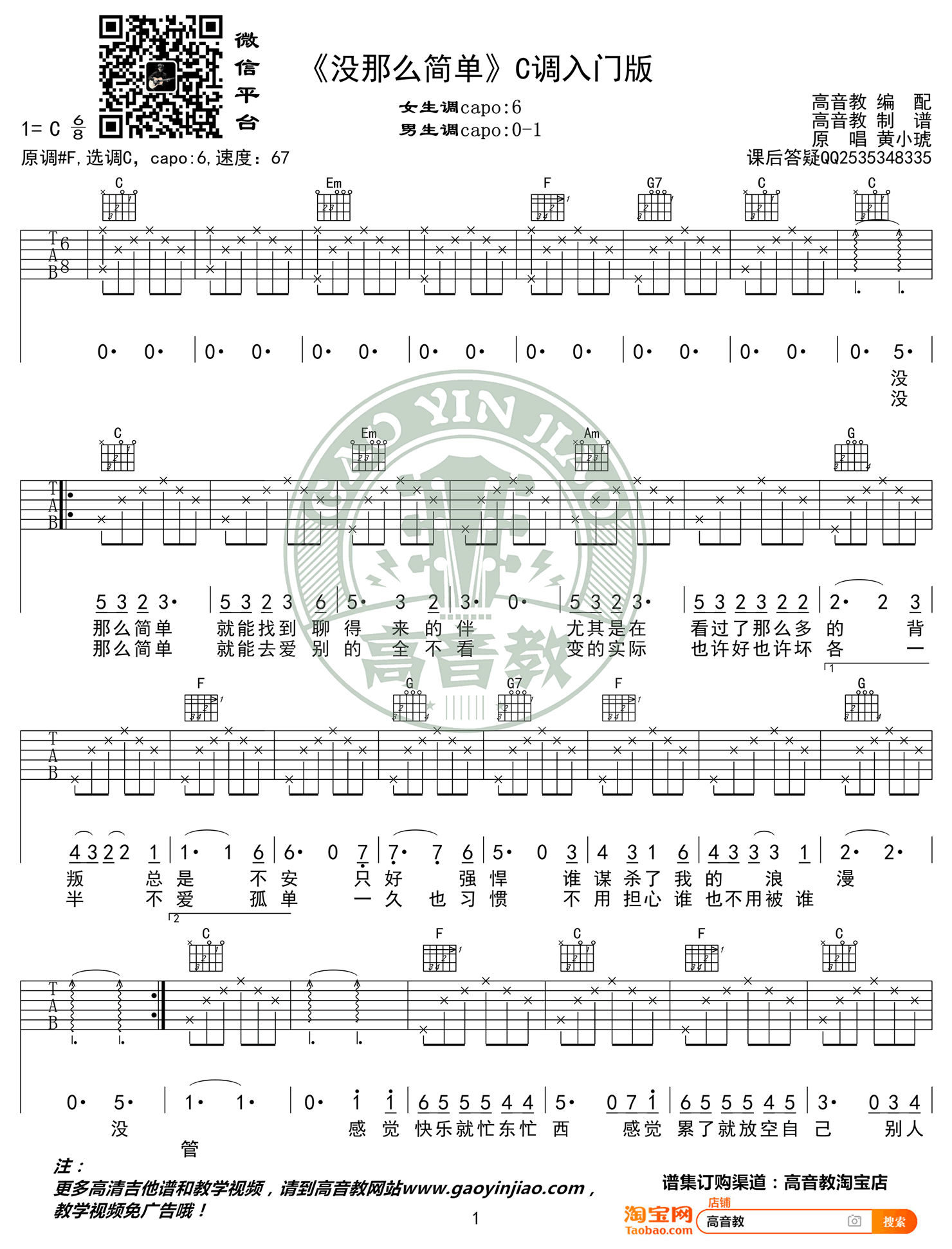 没那么简单吉他谱_C调简单版_黄小琥_吉他六线谱