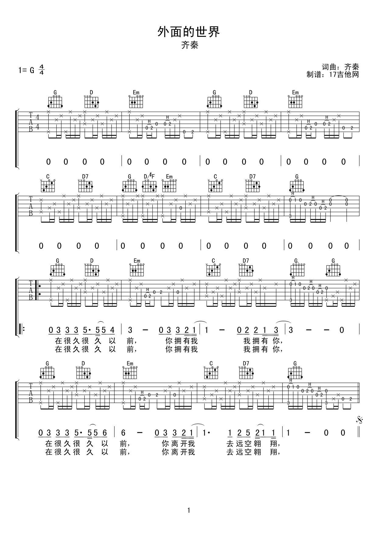 齐秦_外面的世界_G调简单版弹唱吉他六线谱_高清图片谱