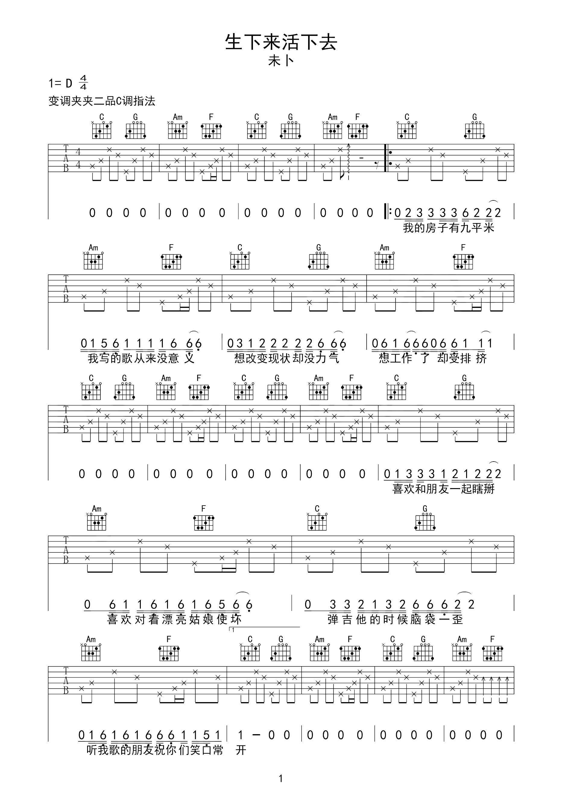 生下来活下去吉他谱_D调六线谱_高清版_未卜乐队