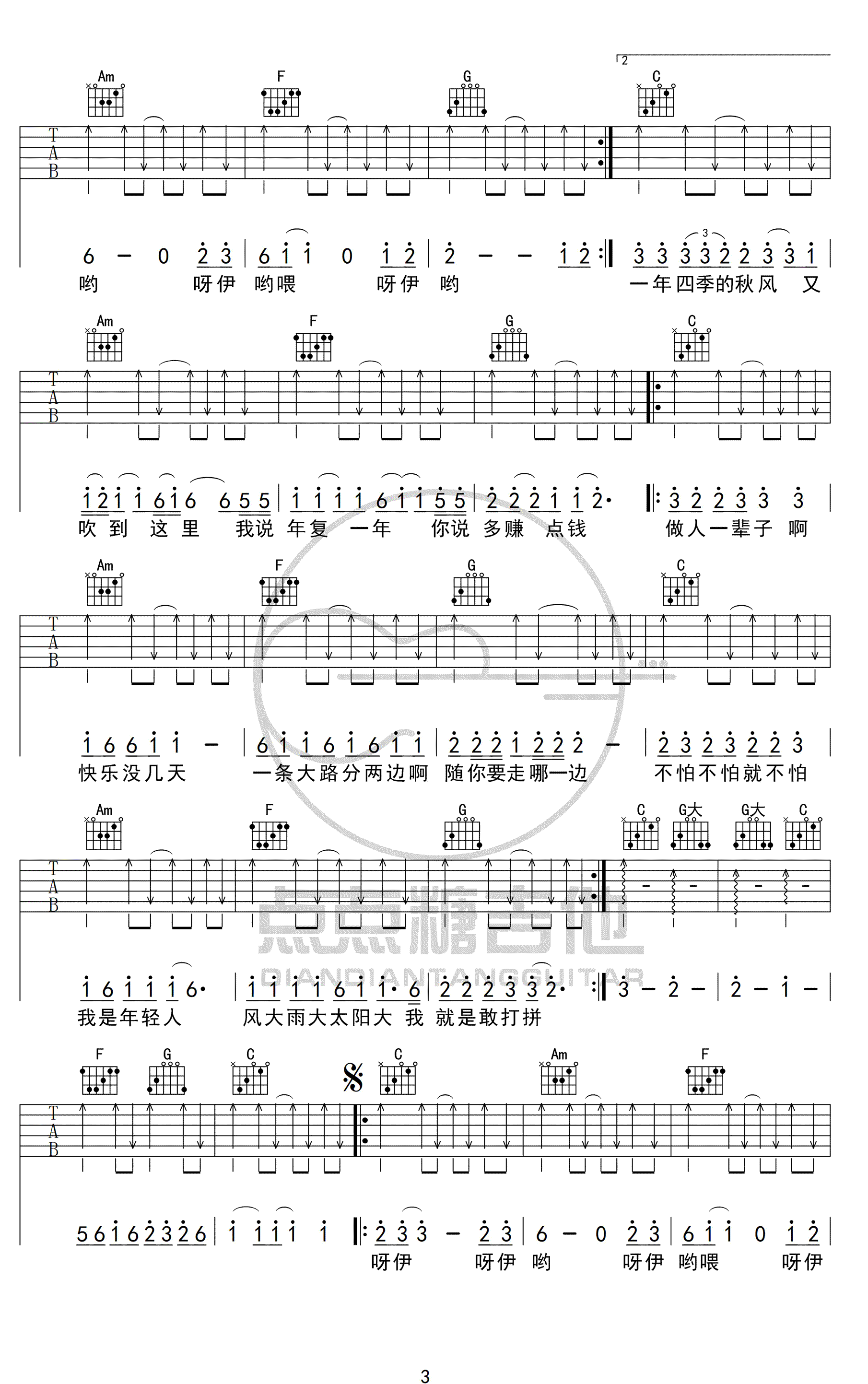 大田后生仔吉他谱_丫蛋蛋_C调弹唱谱_完整图片谱