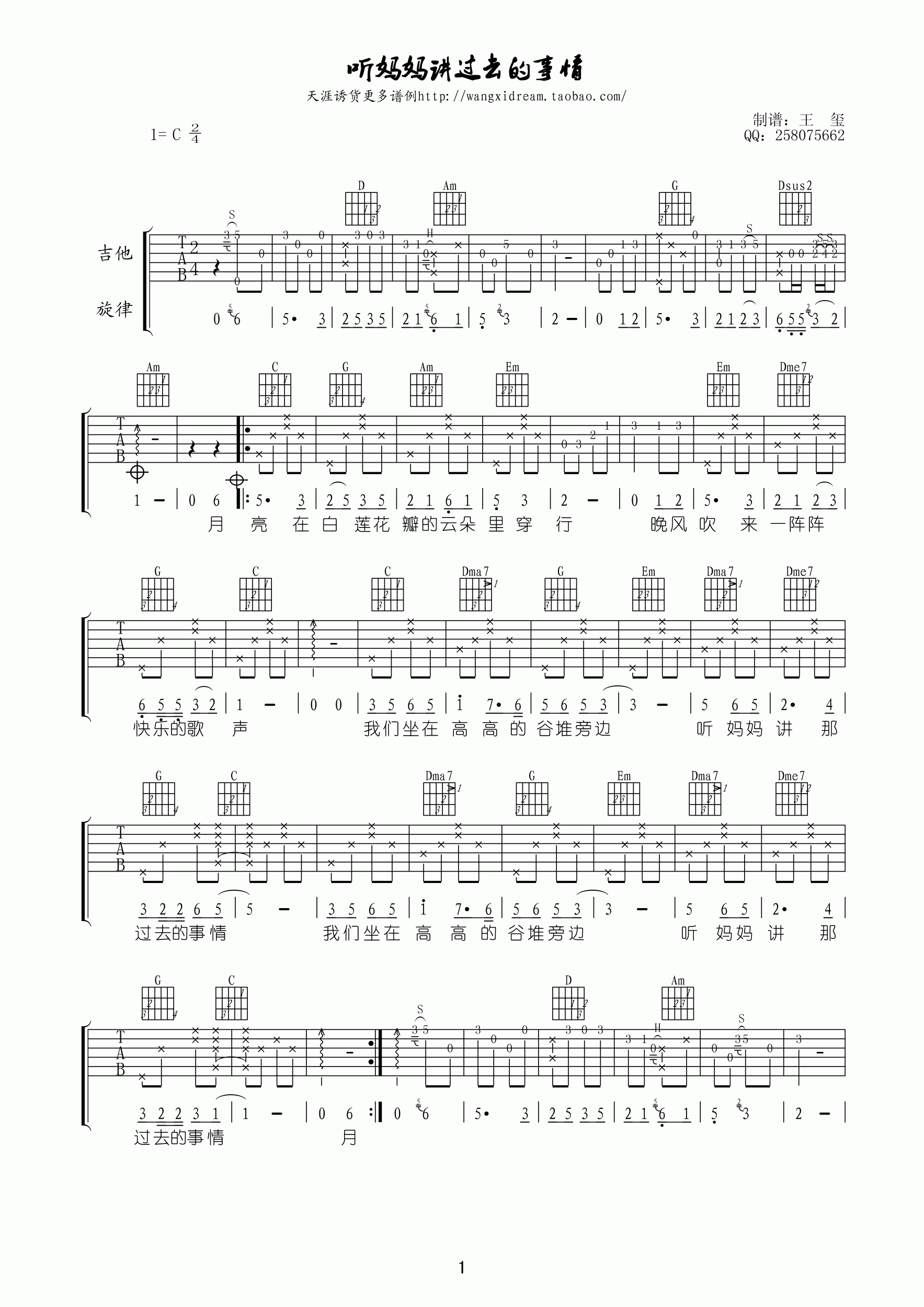 听妈妈讲那过去的事情吉他谱_C调六线谱_高清版_儿童歌曲