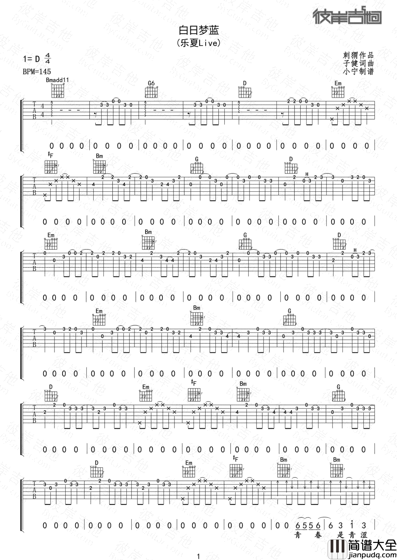 _白日梦蓝_吉他谱_刺猬_D调原版弹唱六线谱