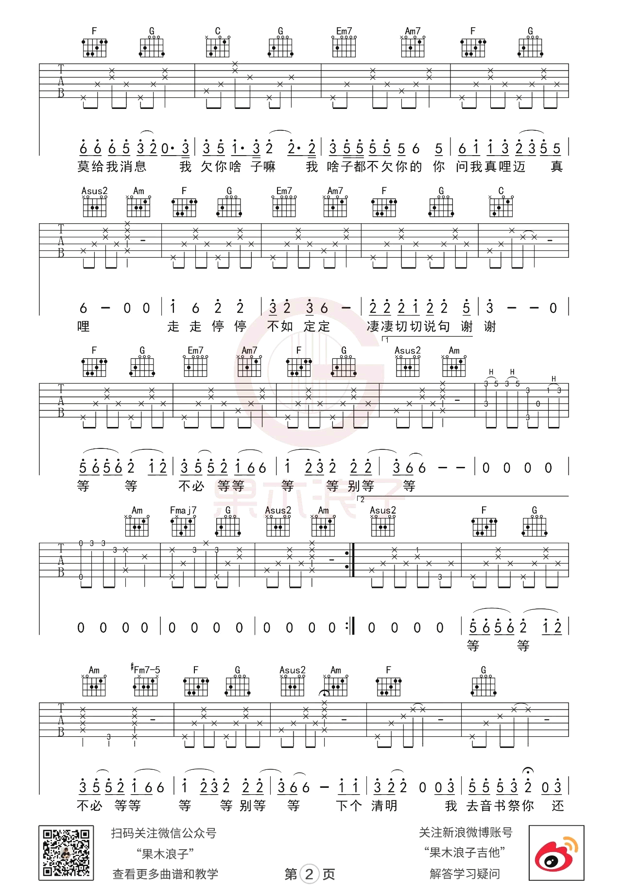 胡广生吉他谱_任素汐_C调弹唱谱_果木浪子吉他教学视频