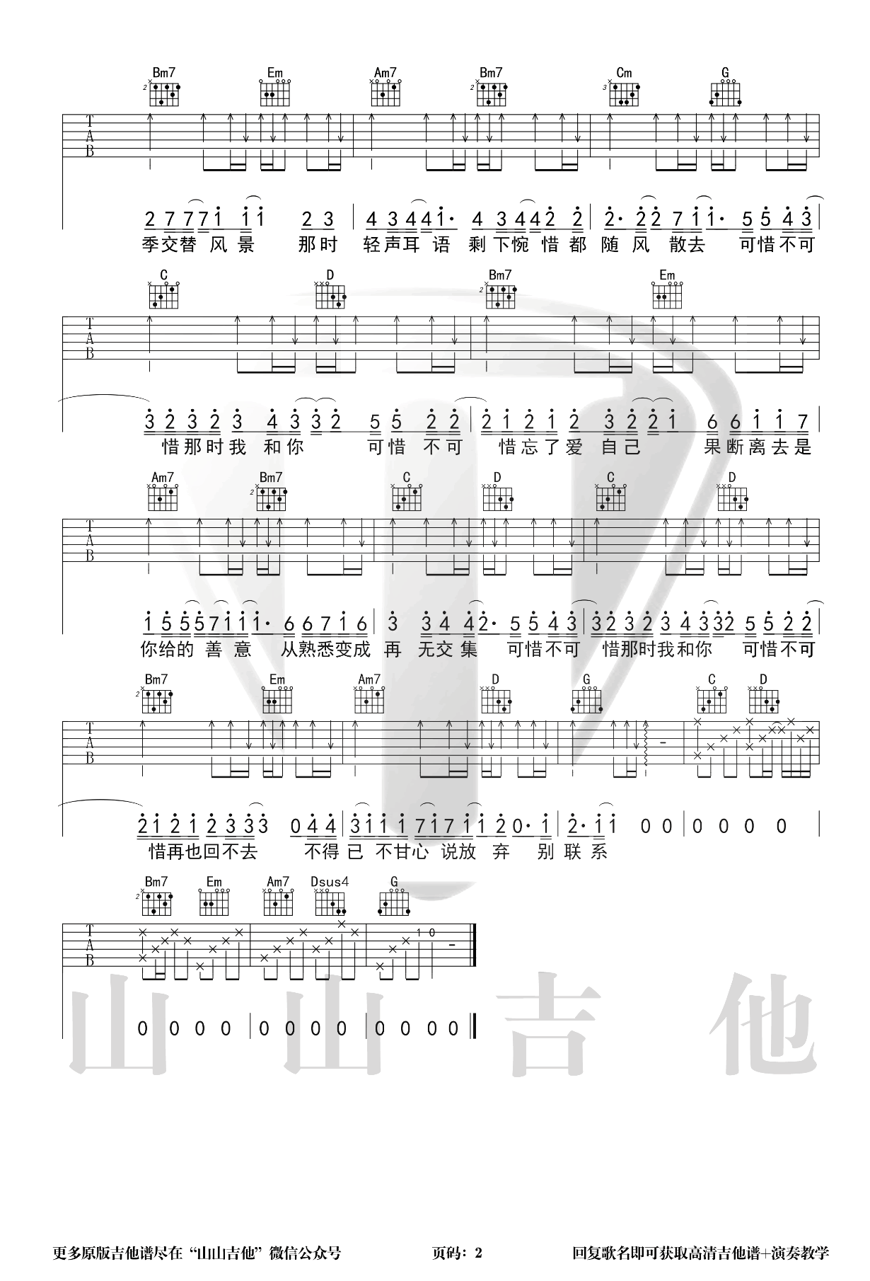 可惜不可惜吉他谱_刘大壮_G调_吉他弹唱教学视频