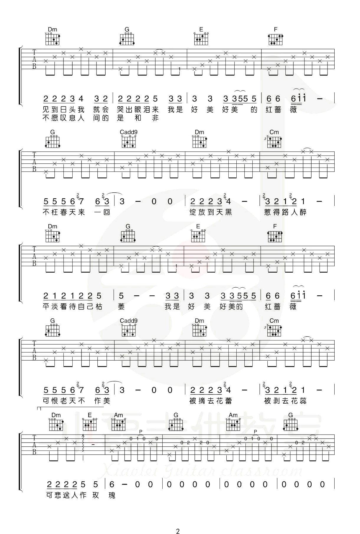 _红蔷薇_吉他谱_正午阳光_C调六线谱_吉他弹唱教学