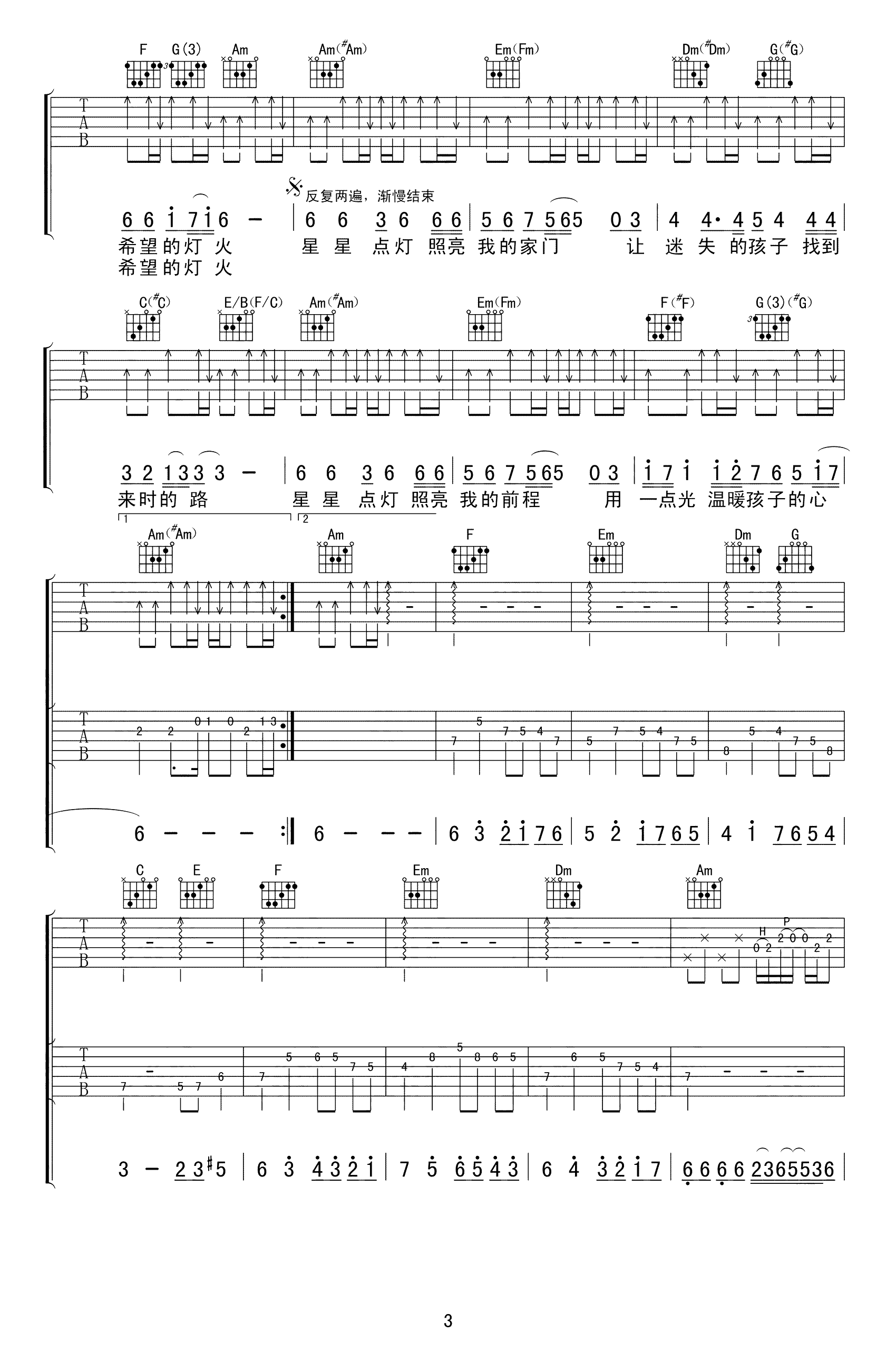 星星点灯吉他谱_郑智化_前奏间奏双吉他_C调弹唱谱