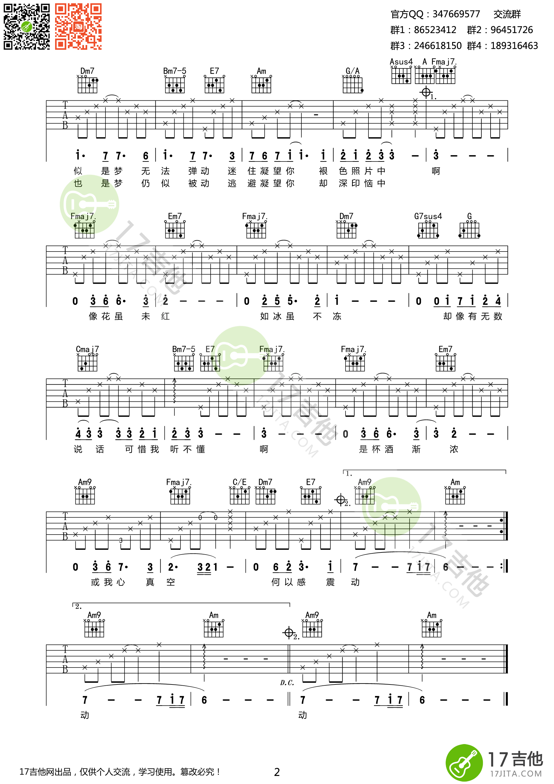 李香兰吉他谱_C调_17吉他编配_张学友